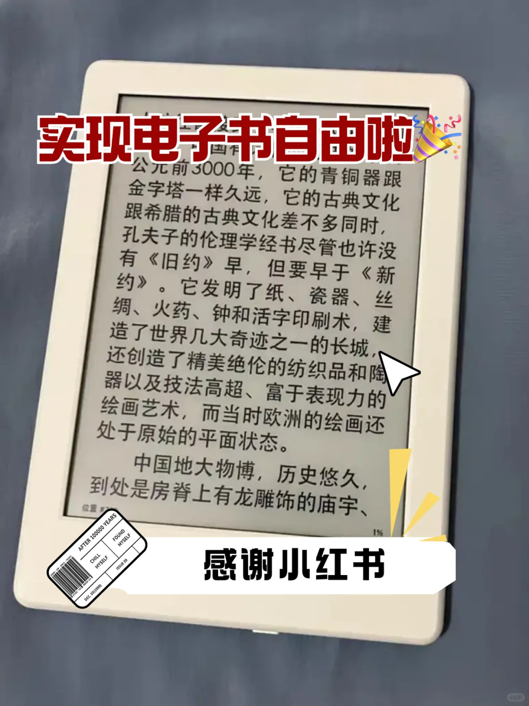 感谢小红书啊！！！电子书自由啦！！！
