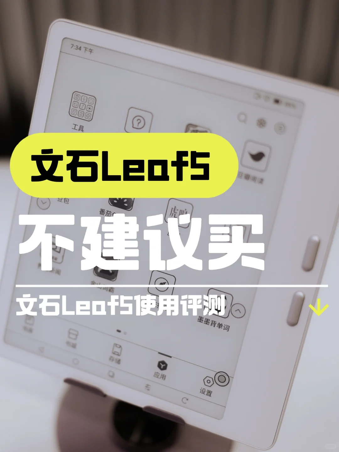 为什么不建议买文石leaf5