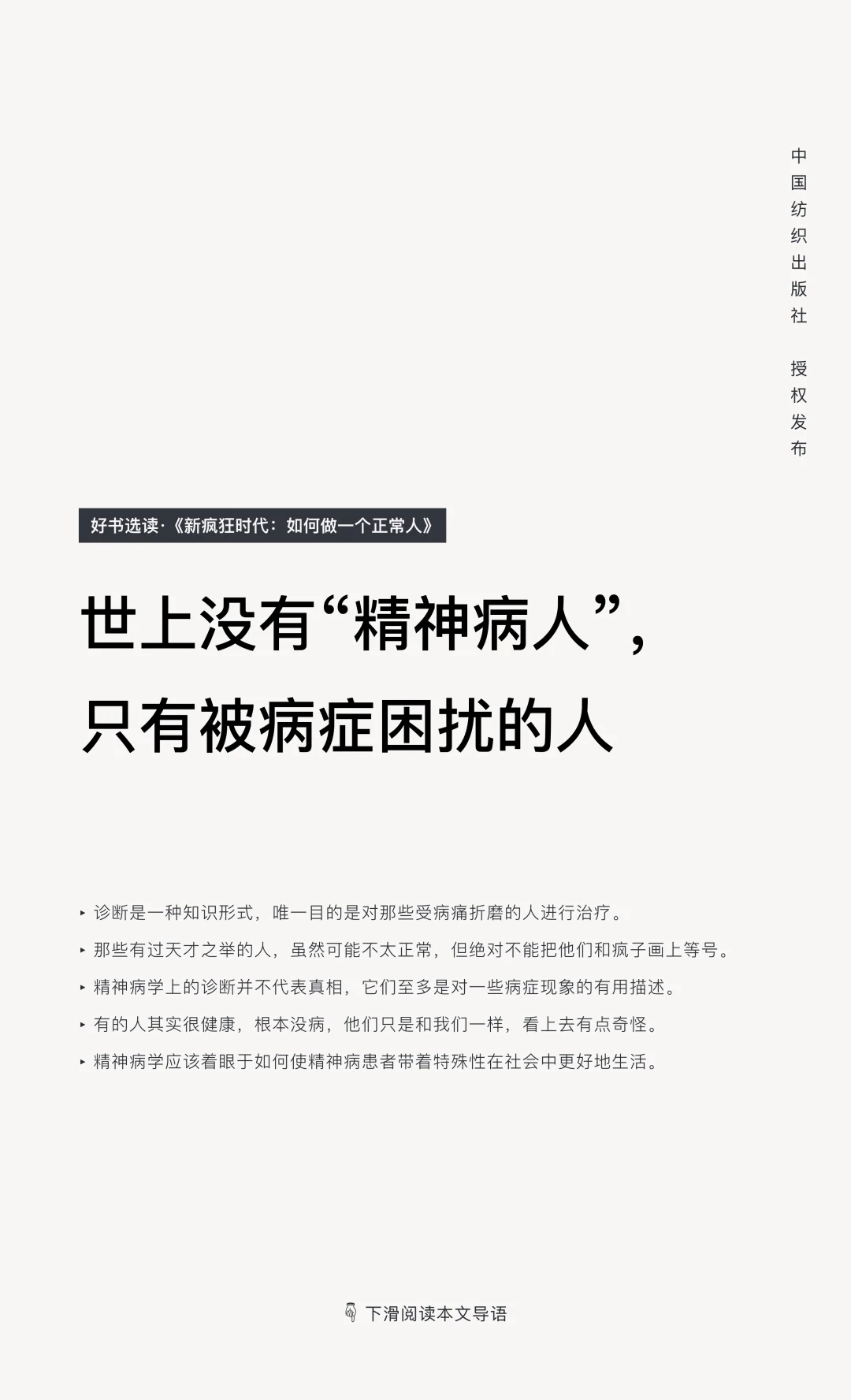 好书选读 | 世上本没有“精神病人”