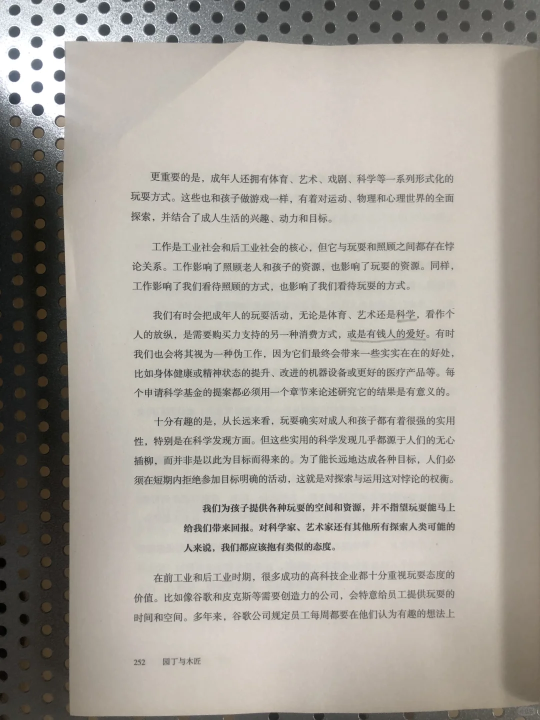 科学是成年人的玩耍活动！哈哈😄