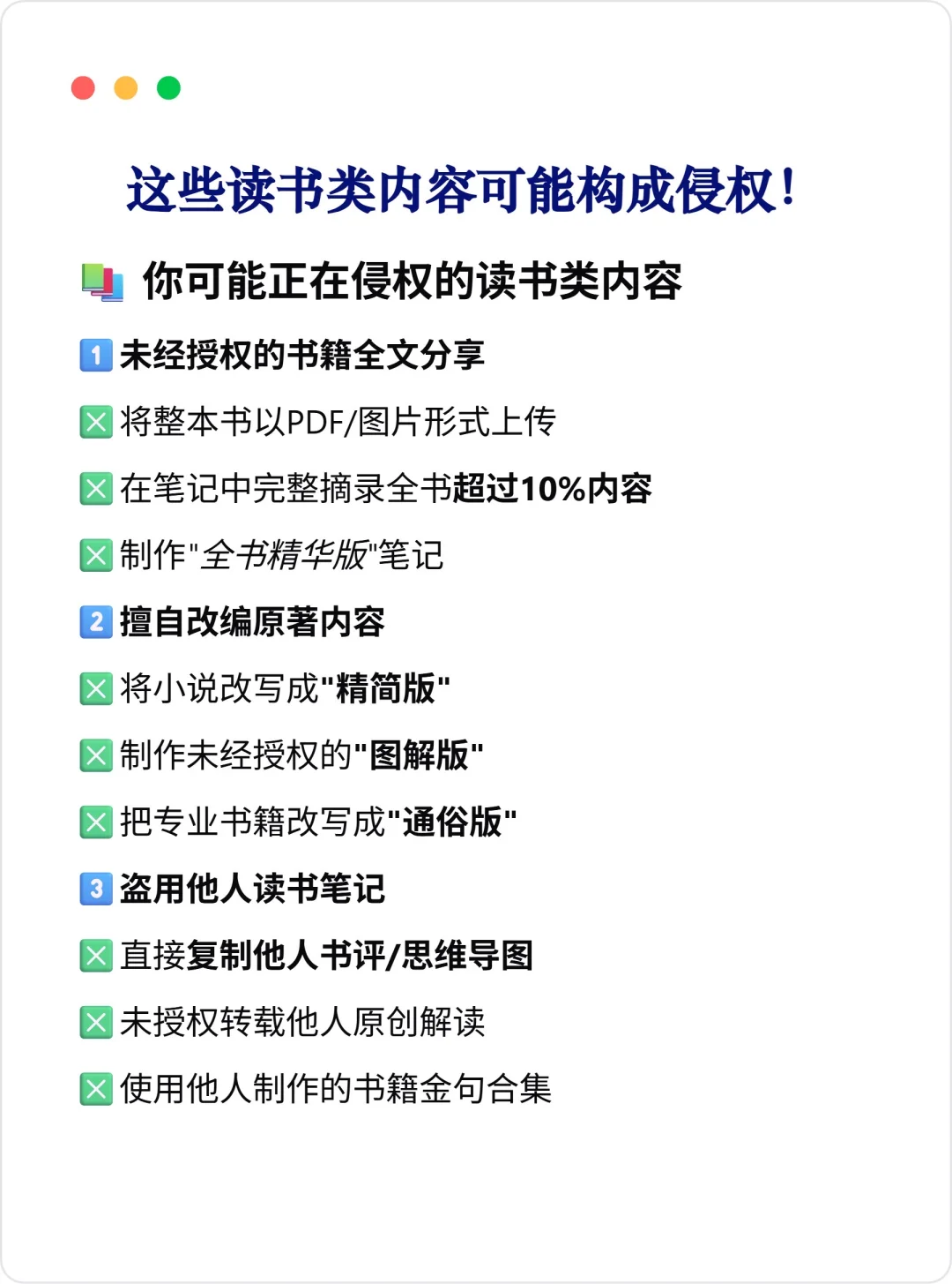 读书博主速看！这些读书分享也侵权😱
