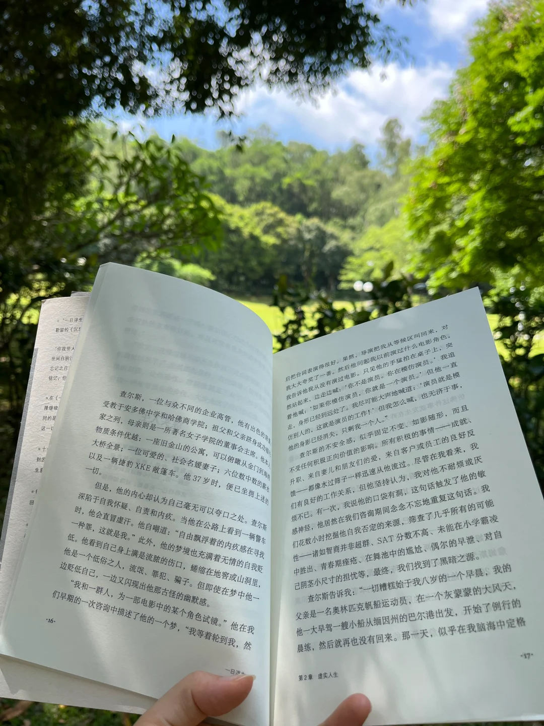 公园读心理学经典～一日浮生