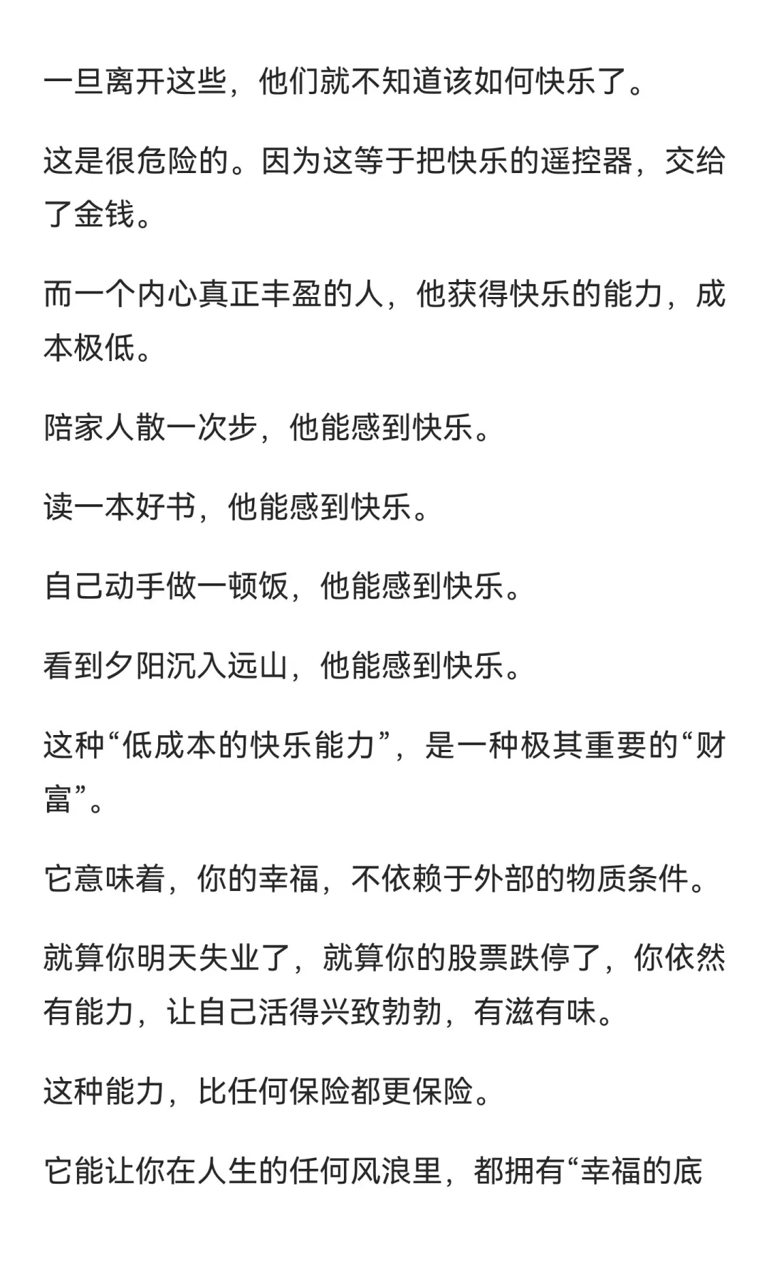 比有钱更爽的，是这种顶级自由