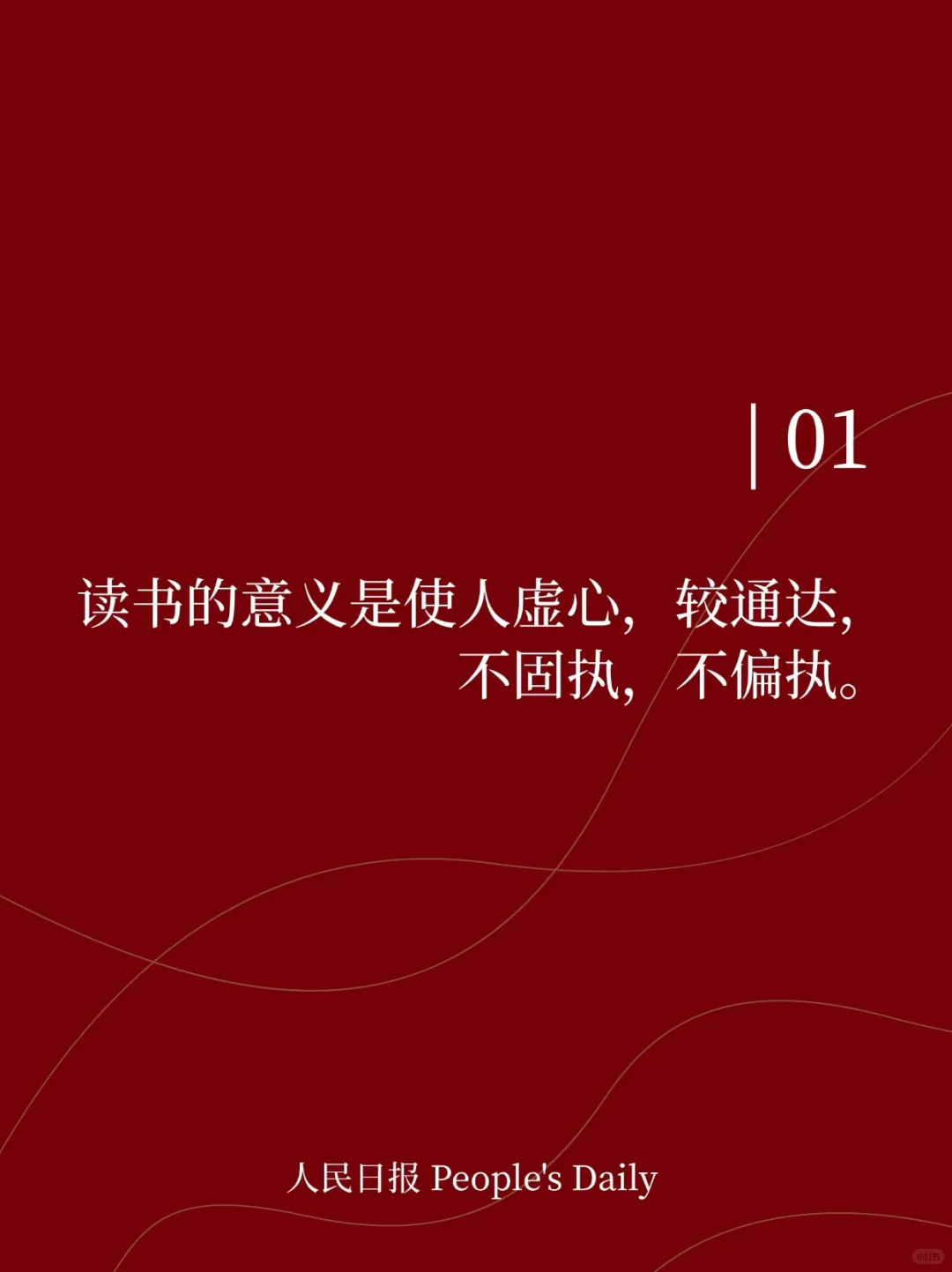 📚人民日报金句:请让孩子知道读书的意义