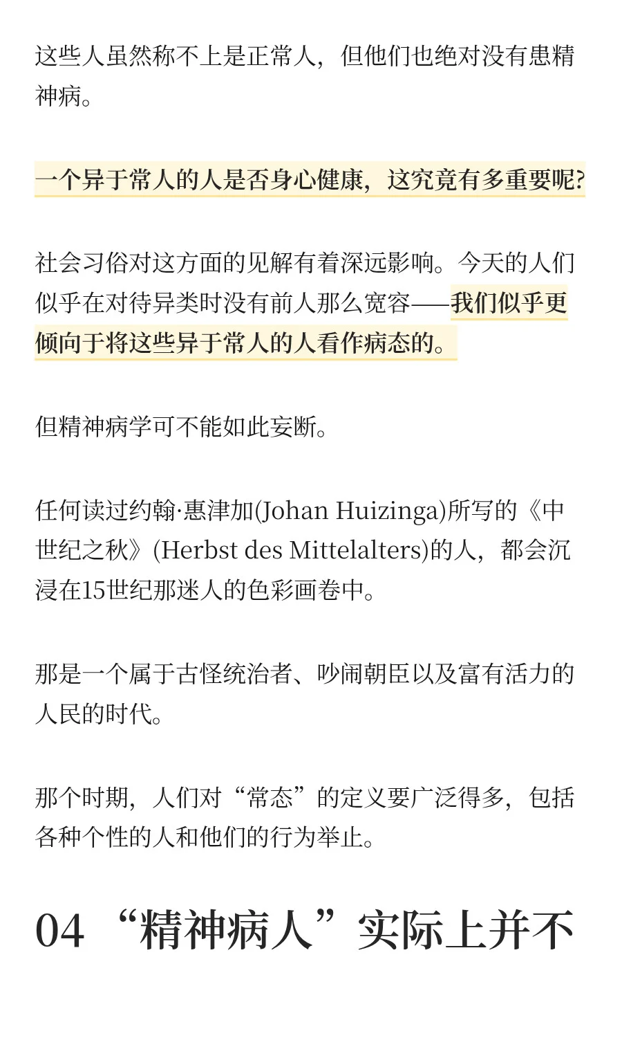 好书选读 | 世上本没有“精神病人”