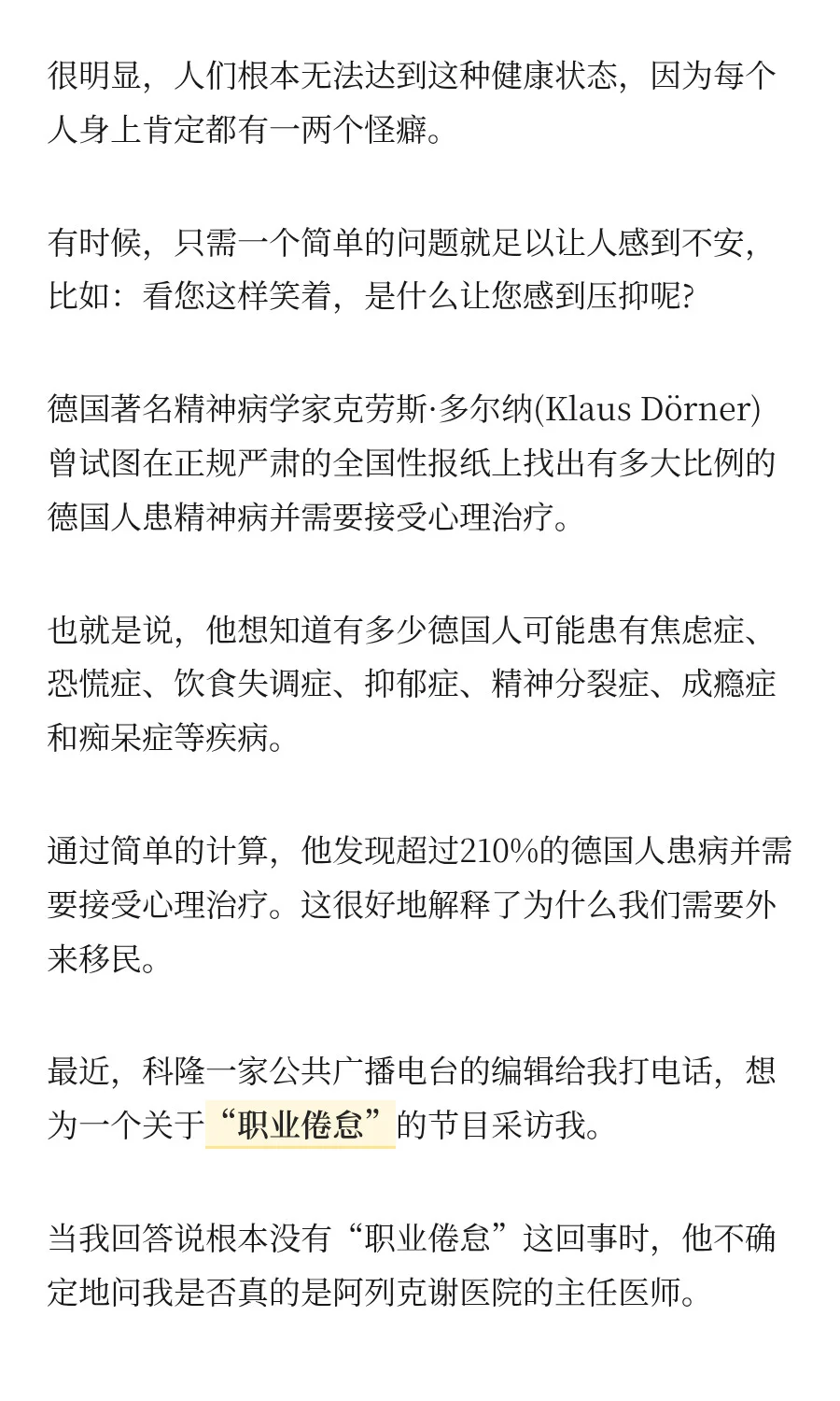 好书选读 | 世上本没有“精神病人”