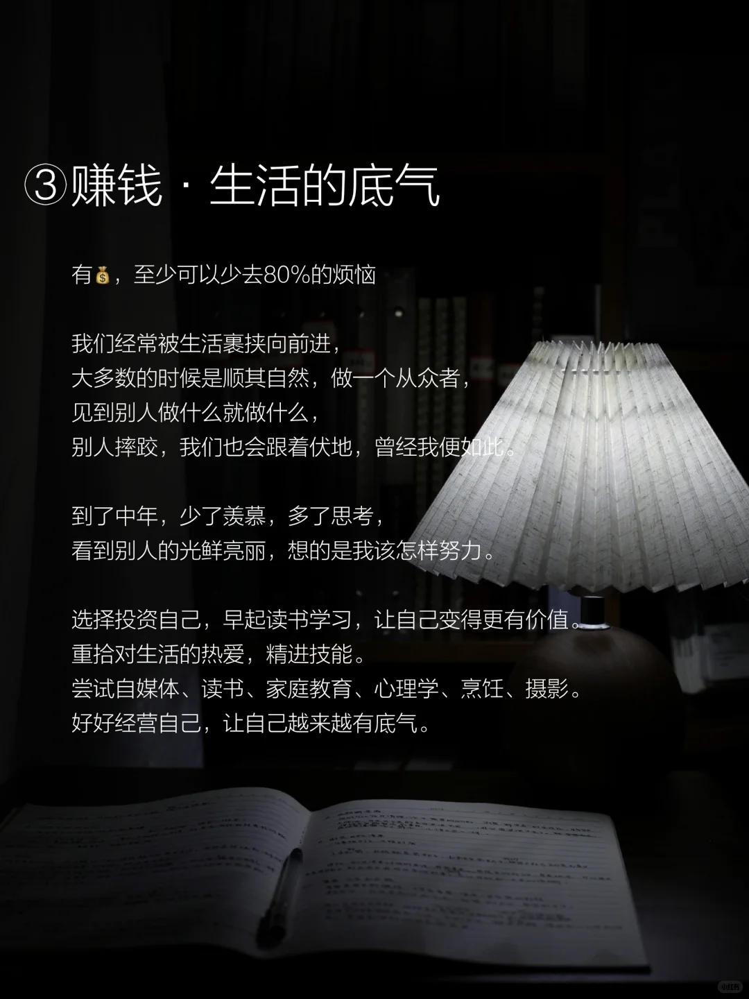 人到中年，读书、独处、赚钱