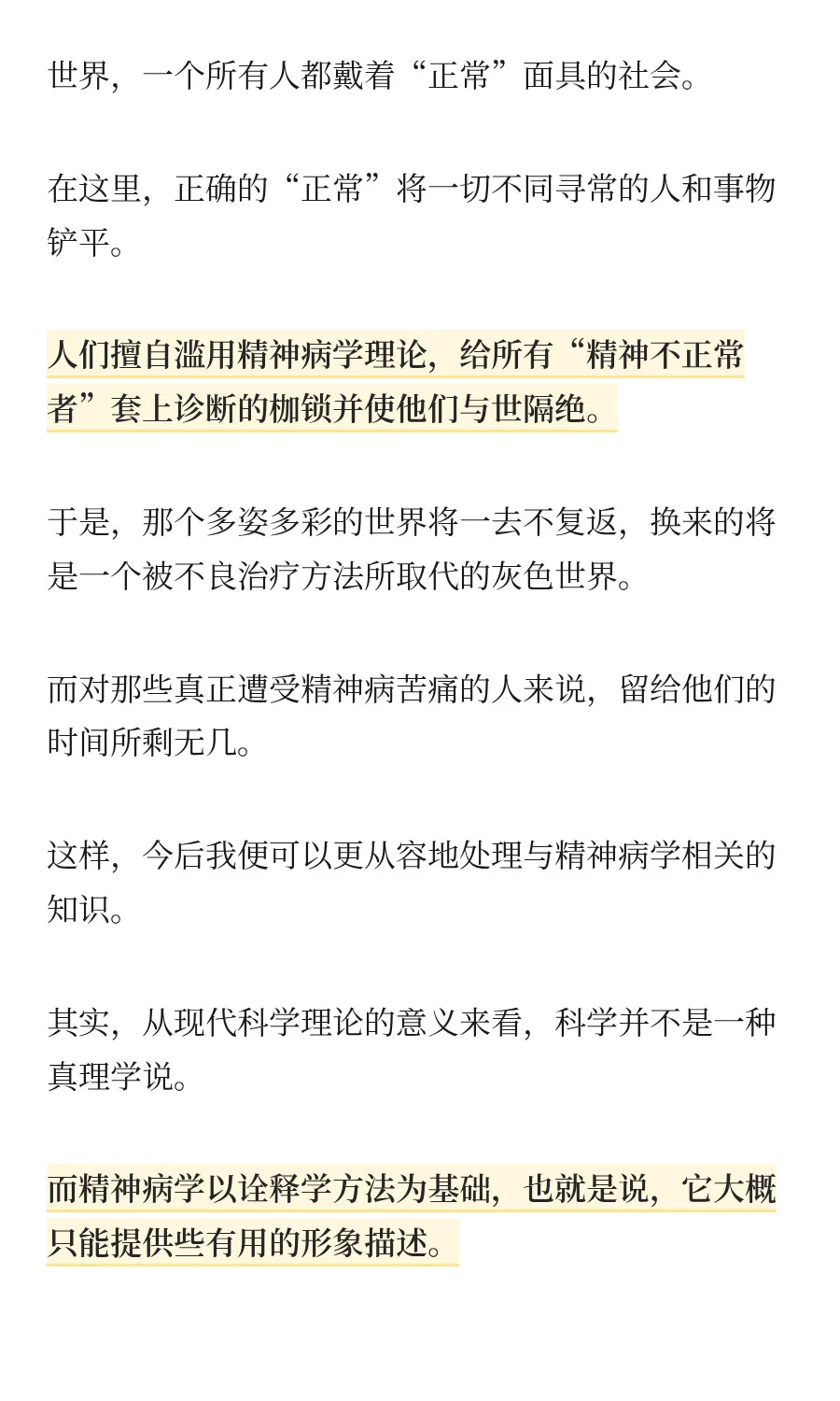 好书选读 | 世上本没有“精神病人”