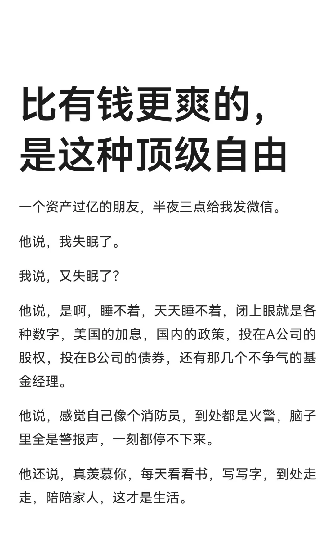 比有钱更爽的，是这种顶级自由