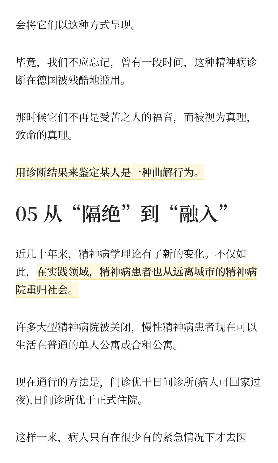 好书选读 | 世上本没有“精神病人”