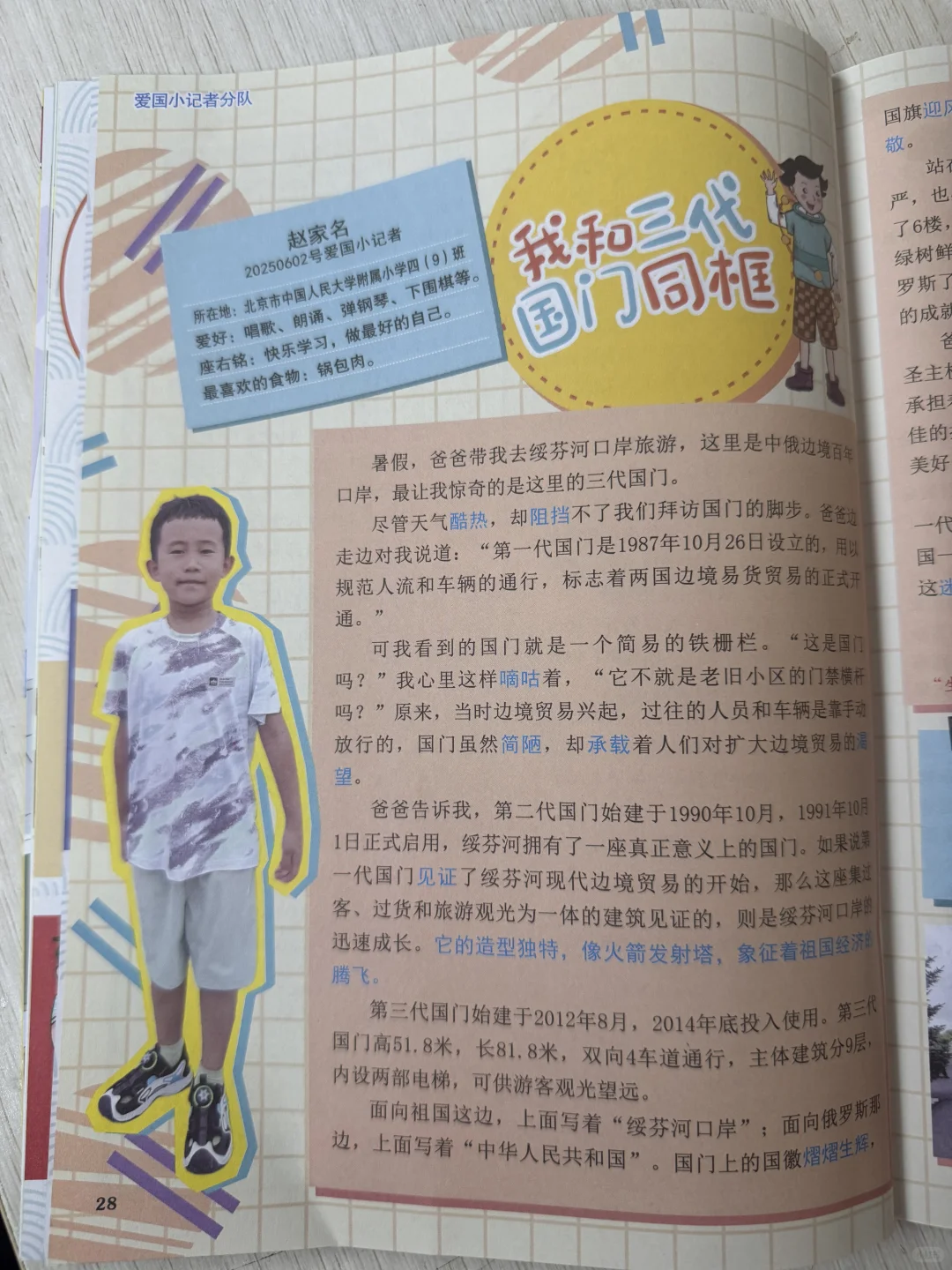 大家快来看看，为什么这本杂志这么受欢迎！