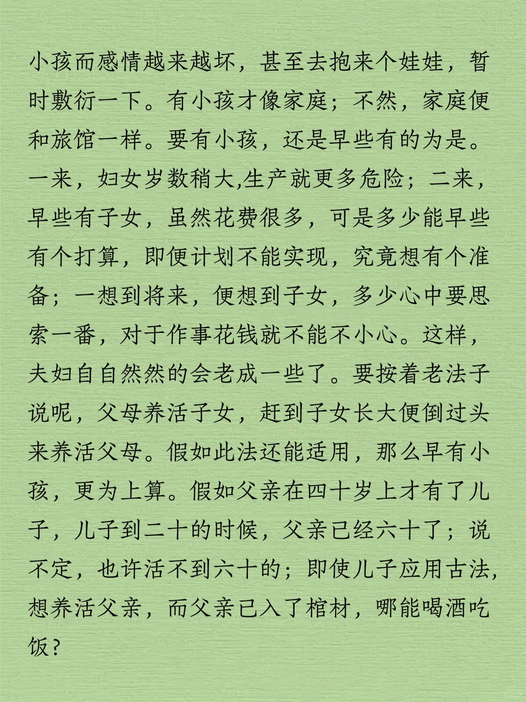 今日阅读｜老舍《婆婆话》