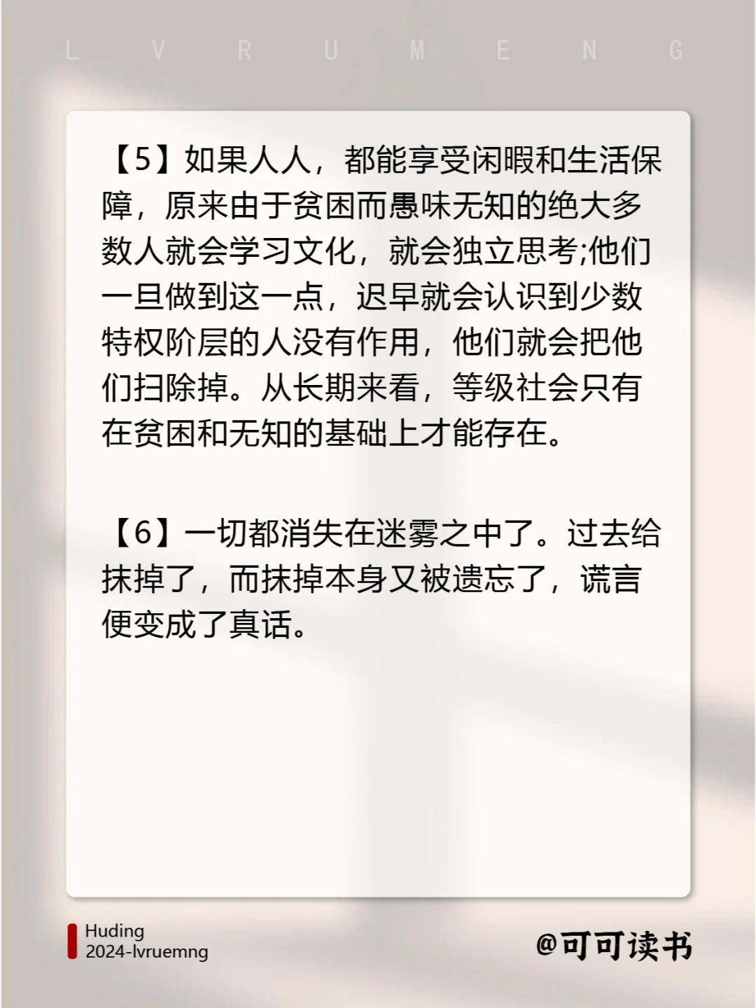 1984讲的啥？人类在极权主义社会的生存状态