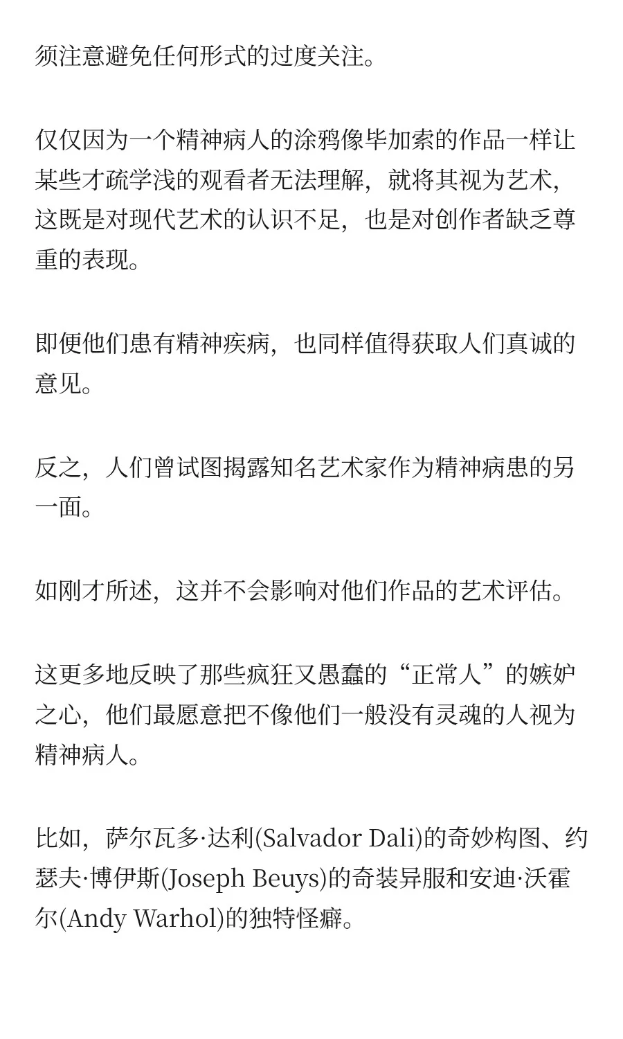 好书选读 | 世上本没有“精神病人”