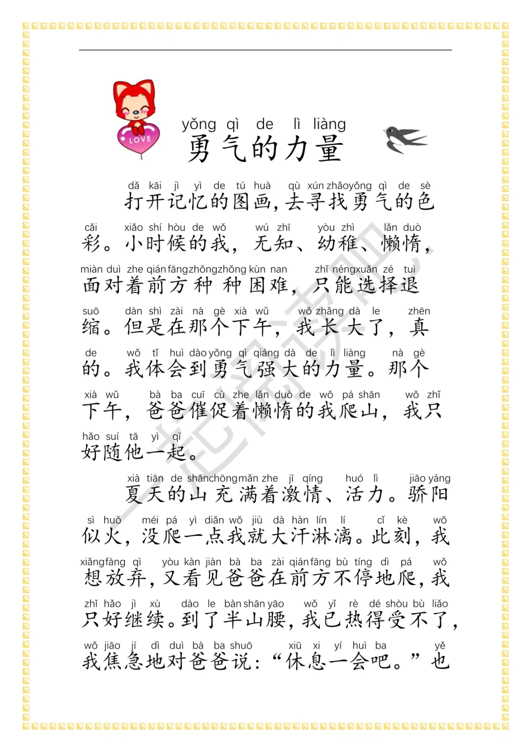 小学生注音版每日阅读文章第49篇