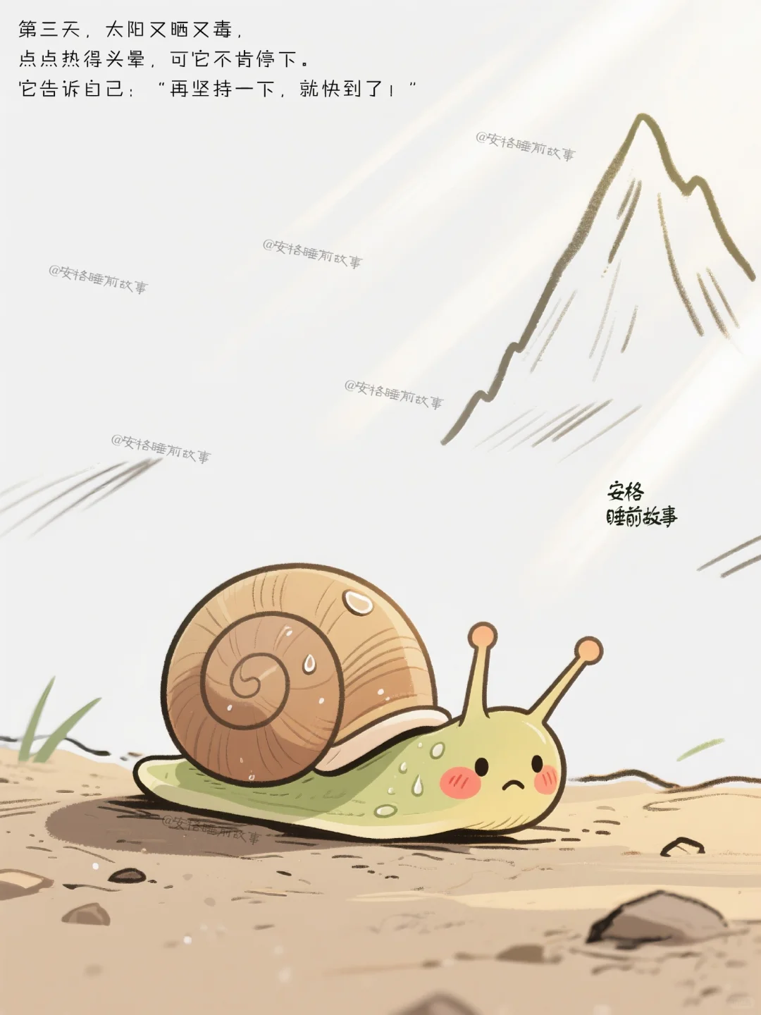 🌿儿童绘本故事：《看日出的小蜗牛》