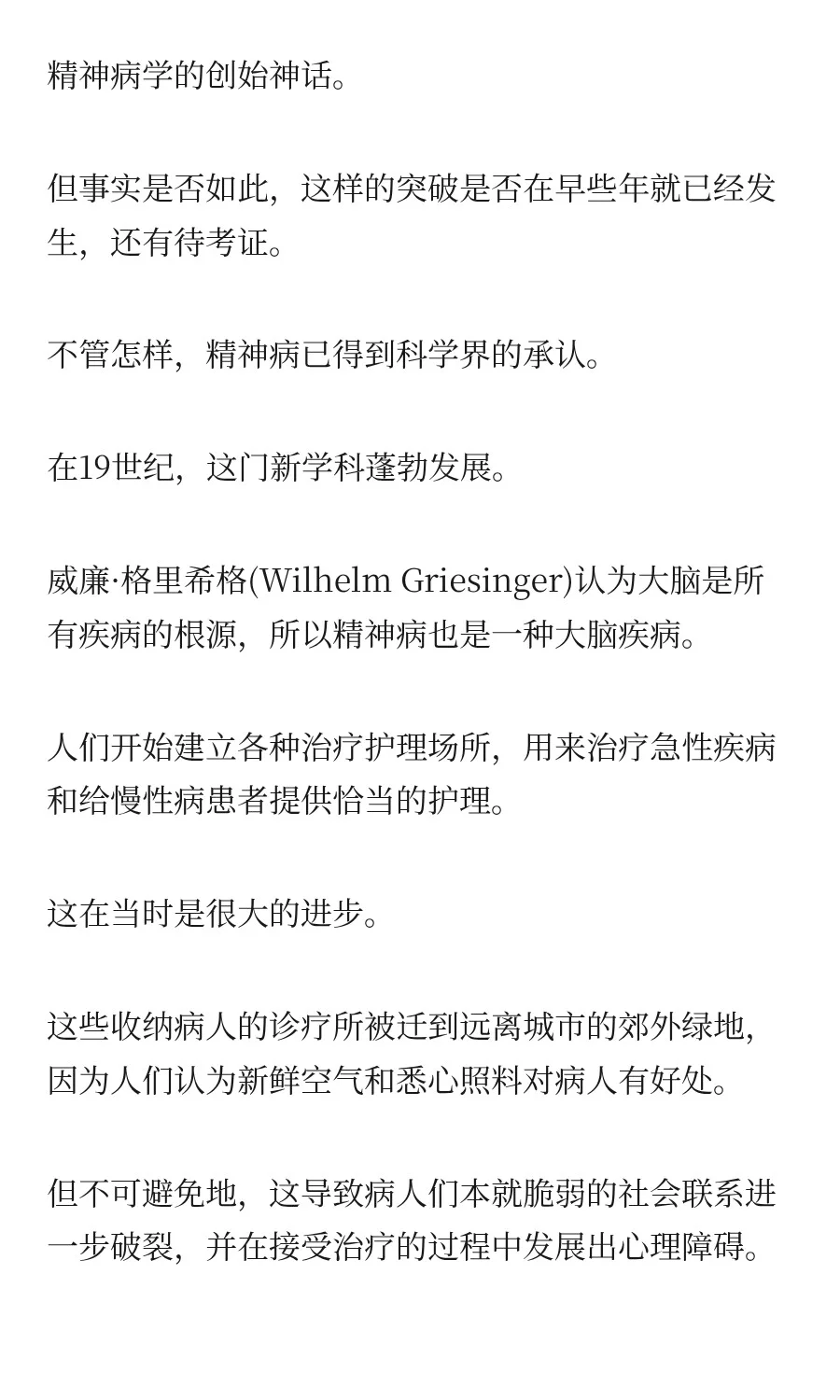 好书选读 | 世上本没有“精神病人”
