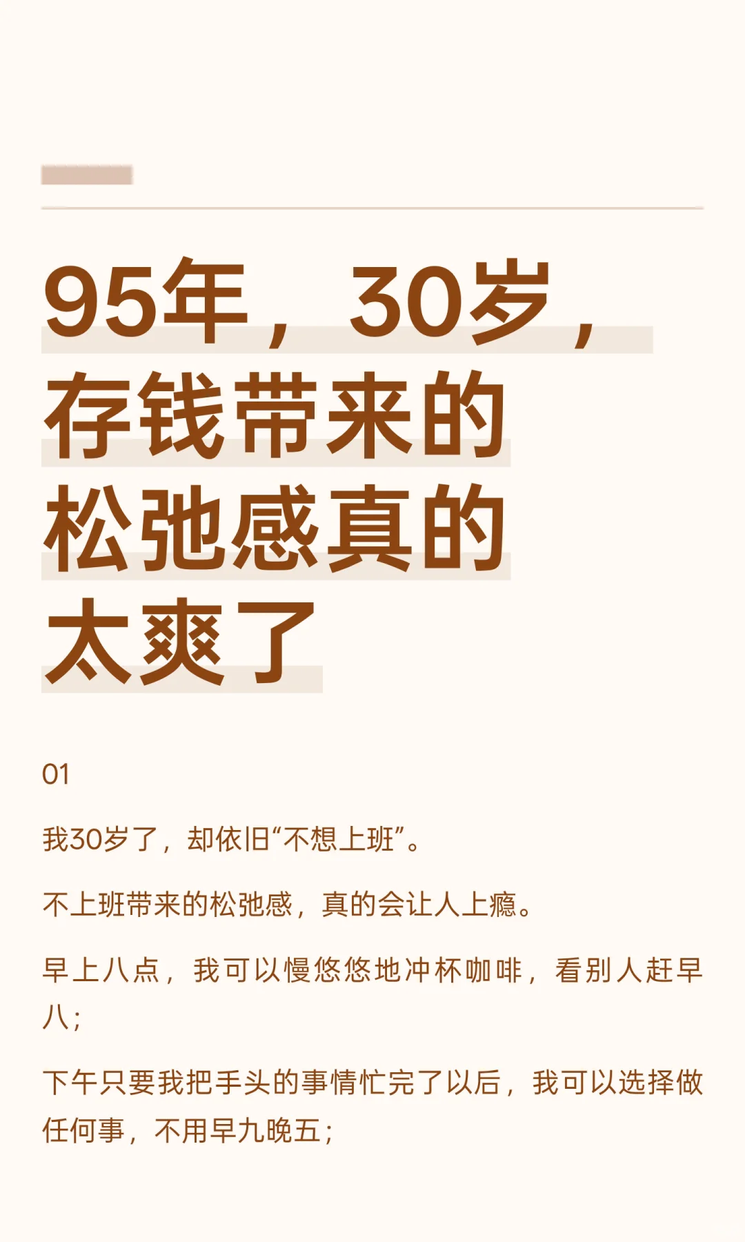 95年，30岁，存钱带来的松弛感真的太爽了