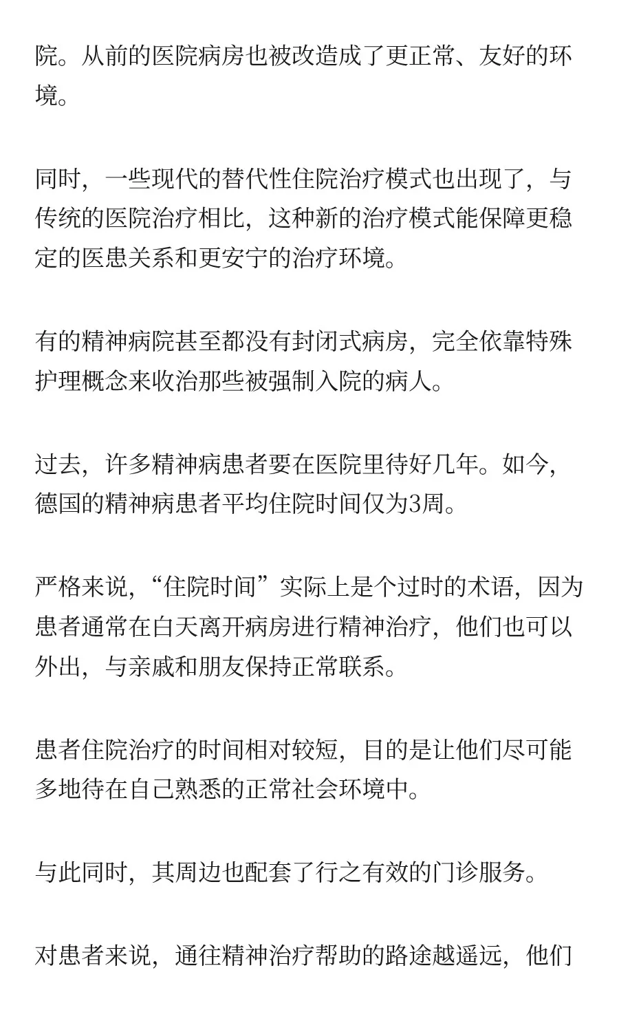 好书选读 | 世上本没有“精神病人”