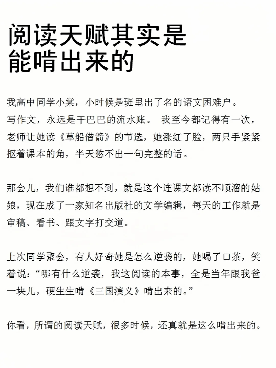 阅读天赋其实是能啃出来的