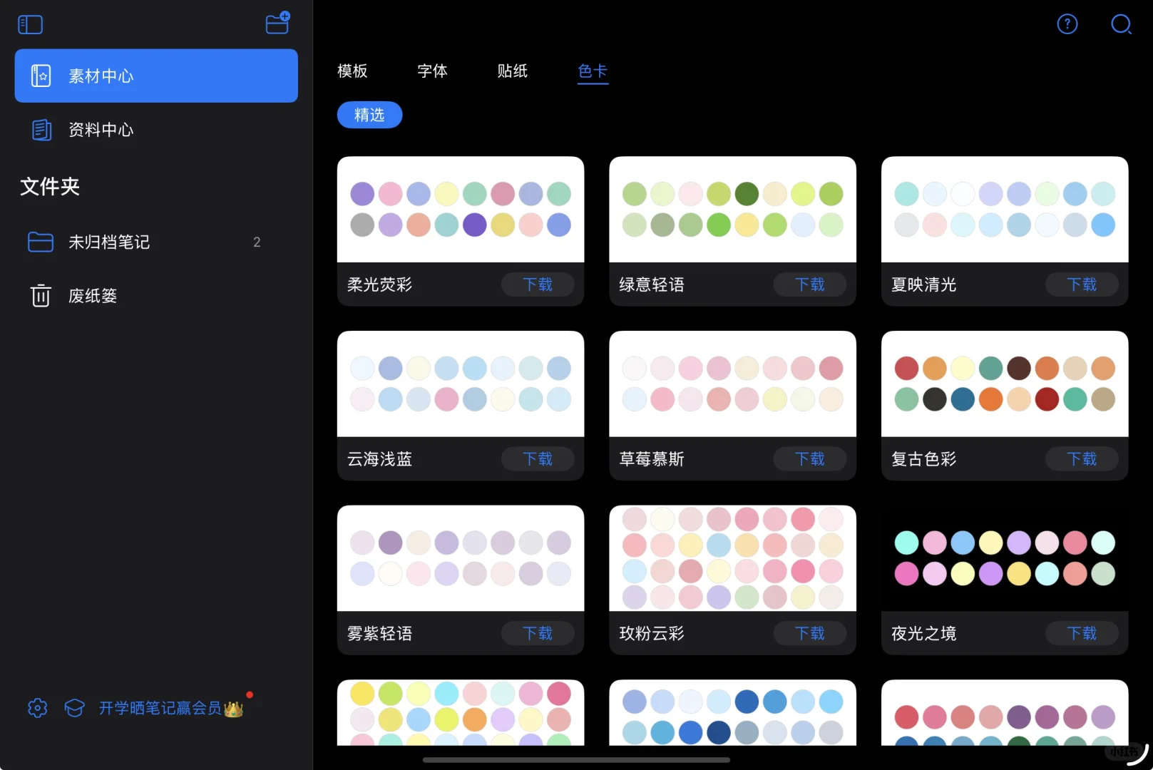 自由笔记真的是无纸化学习的首选