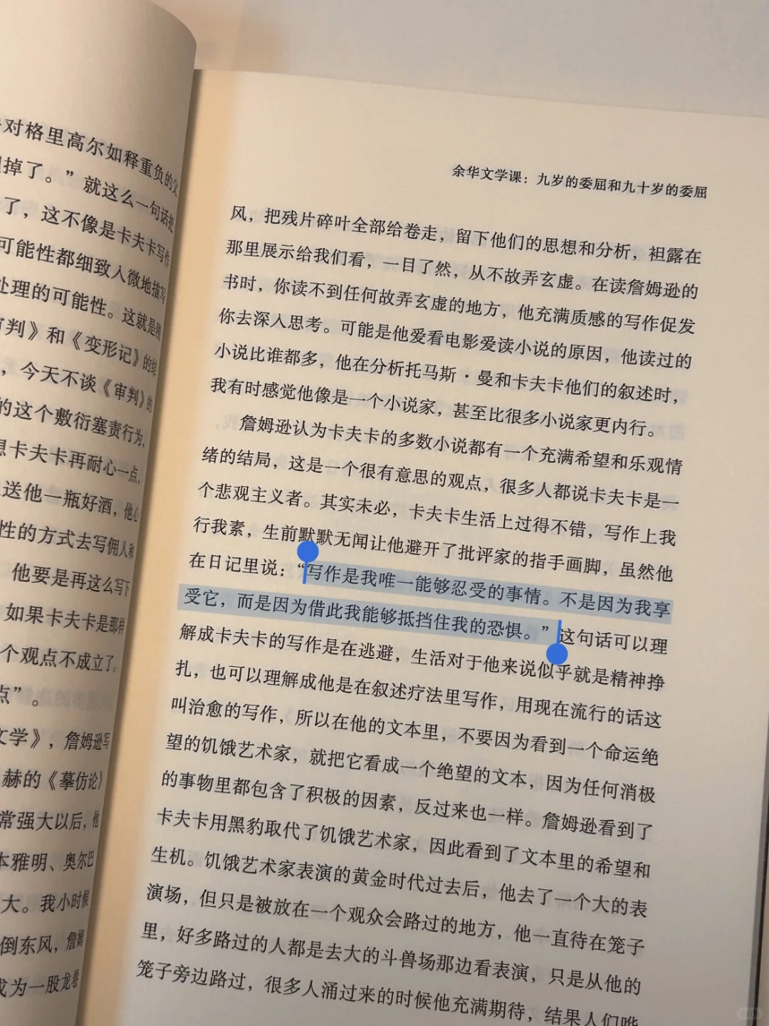 被余华老师这段话狠狠治愈了：