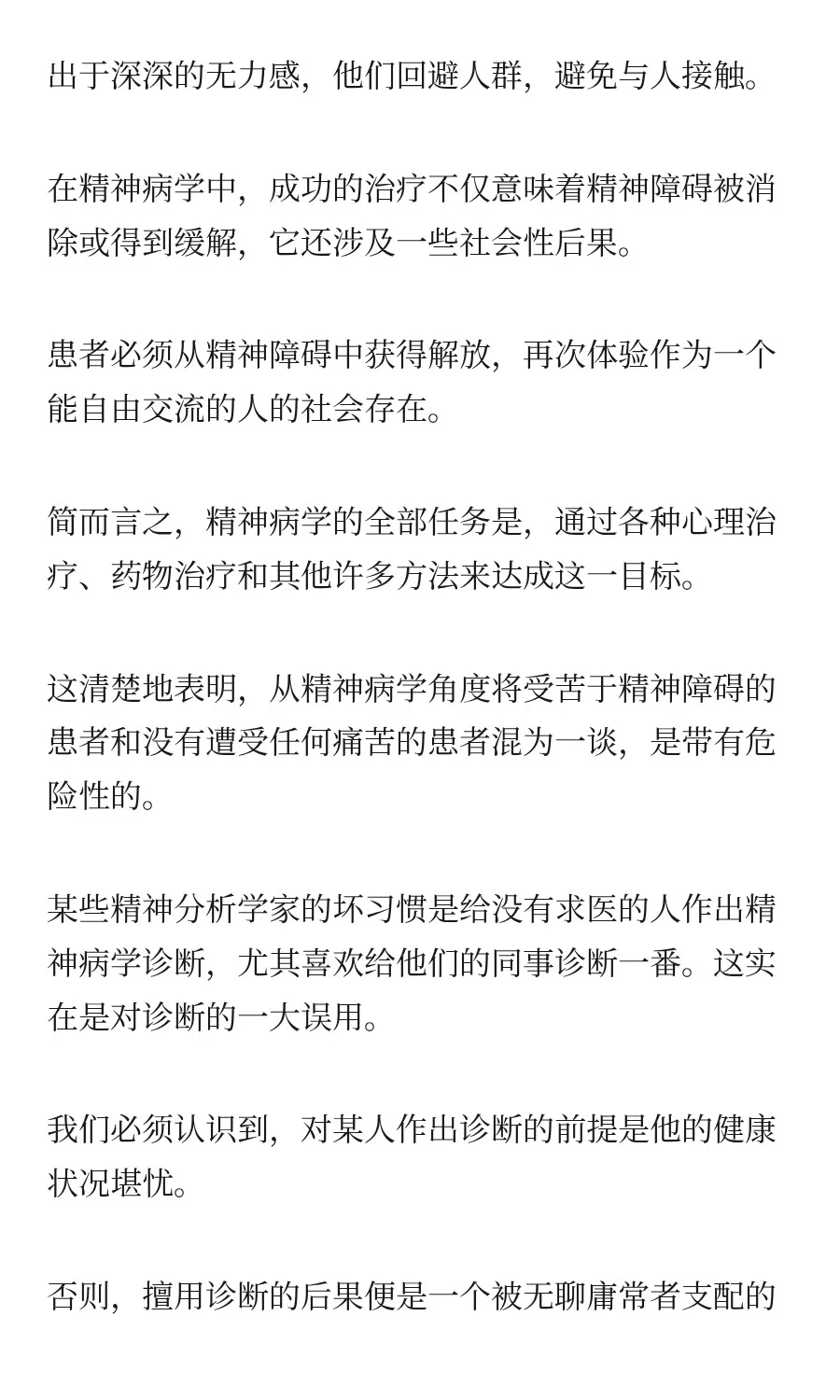 好书选读 | 世上本没有“精神病人”