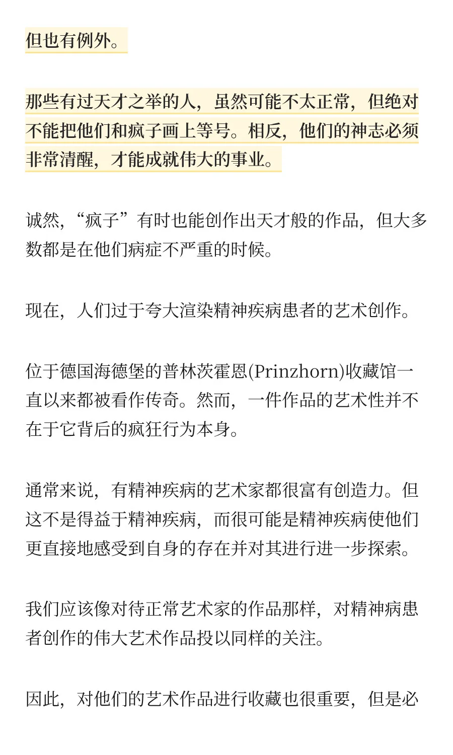 好书选读 | 世上本没有“精神病人”