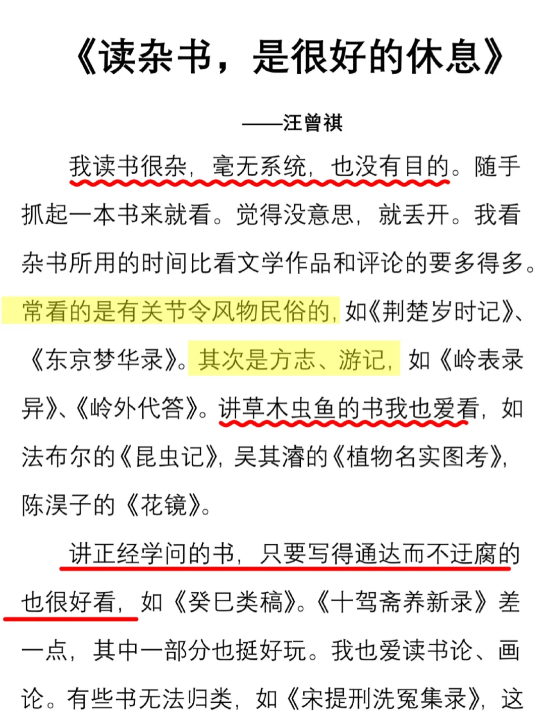 写作小白跟汪曾祺学如何高效建立阅读体系