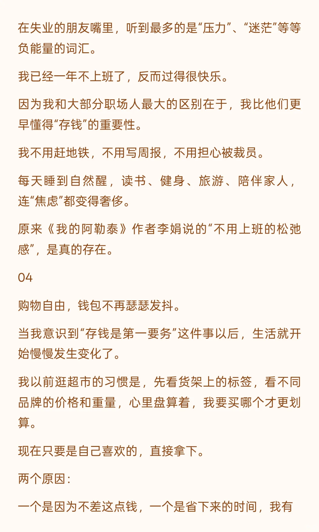 95年，30岁，存钱带来的松弛感真的太爽了