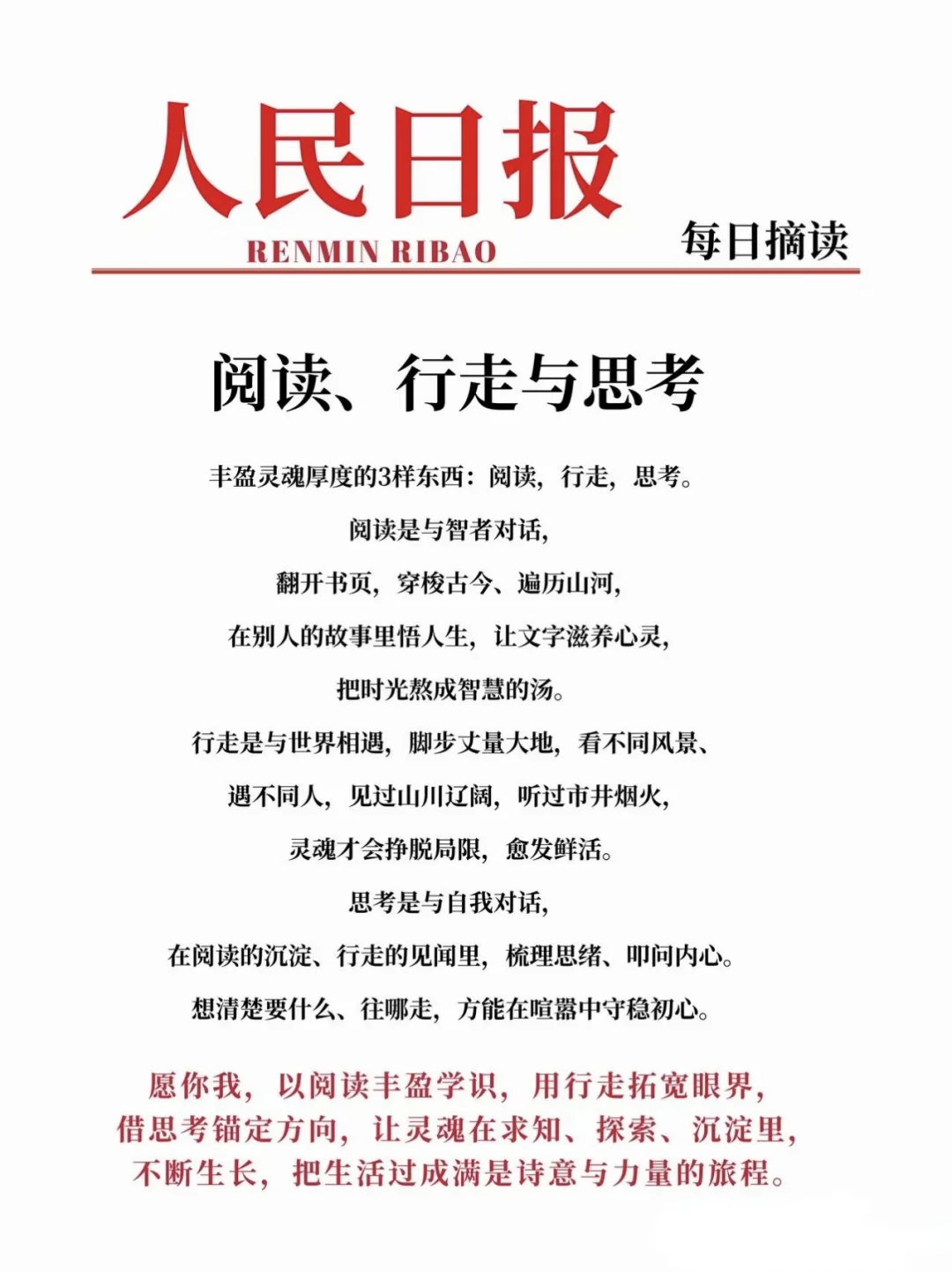 阅读、行走与思考
