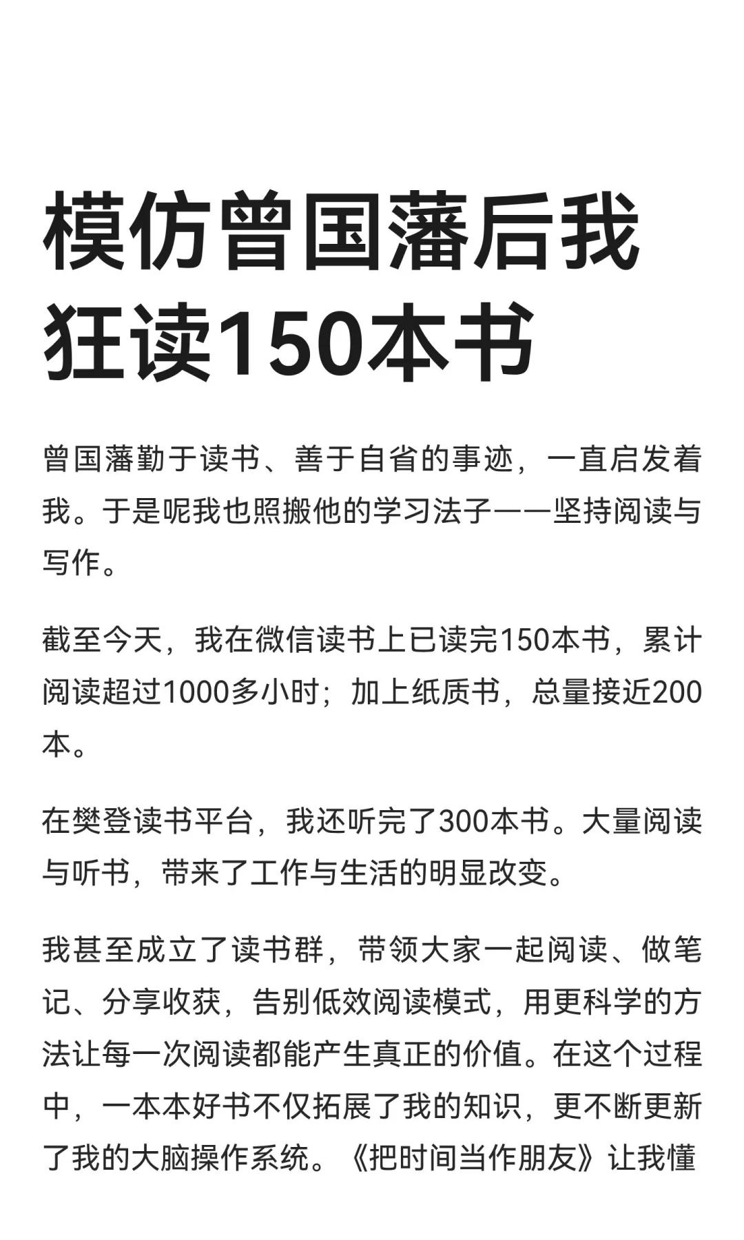 1:1模仿曾国藩后，我狂读150本书