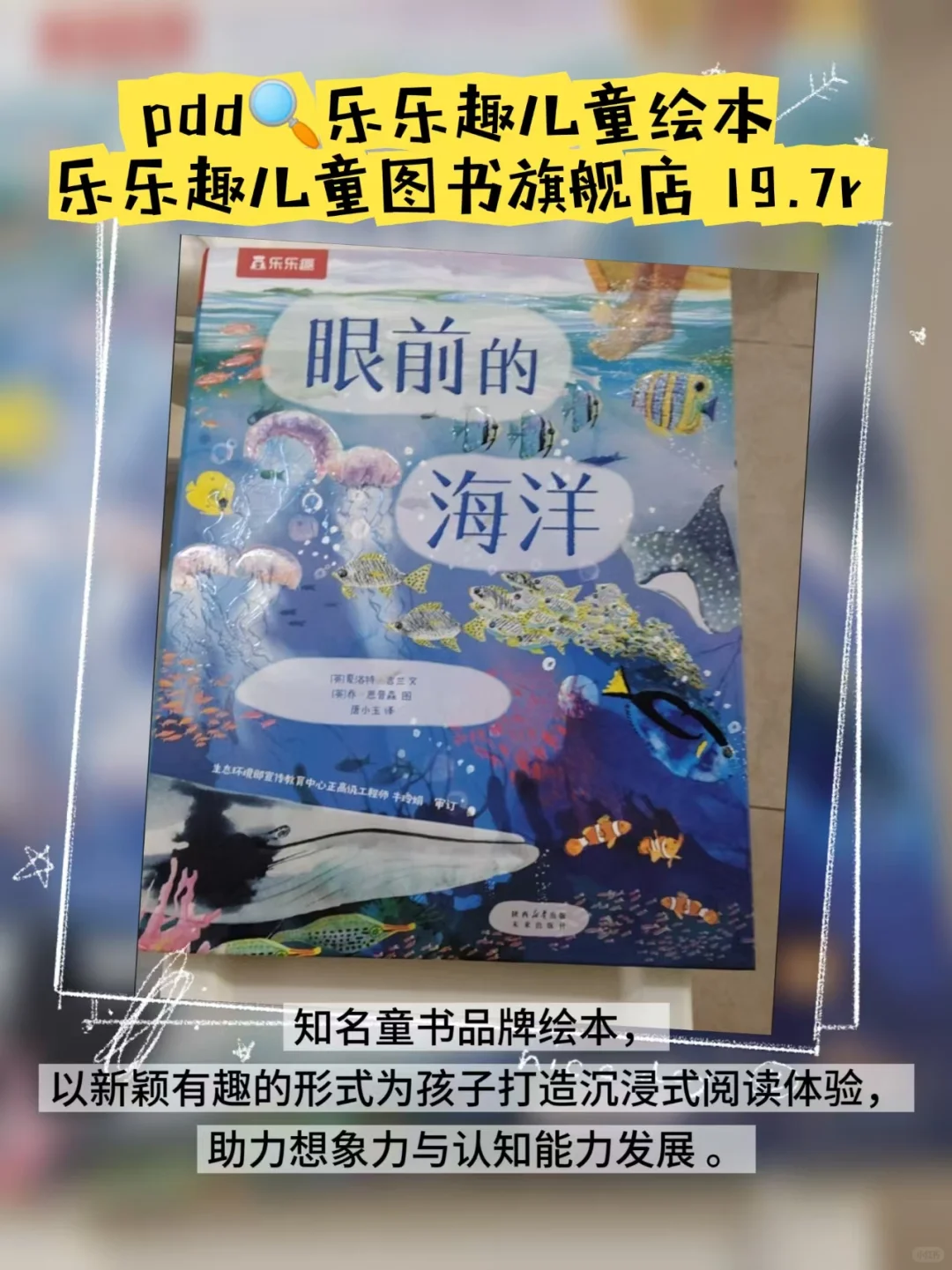拼多多精选儿童绘本，解锁孩子阅读新乐趣