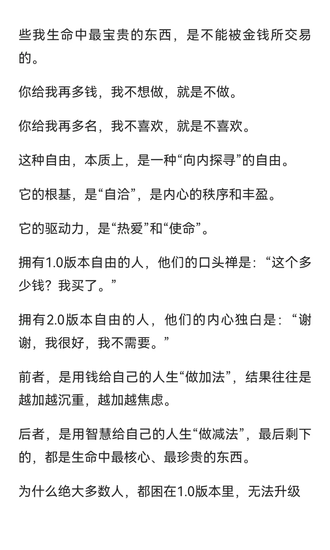 比有钱更爽的，是这种顶级自由