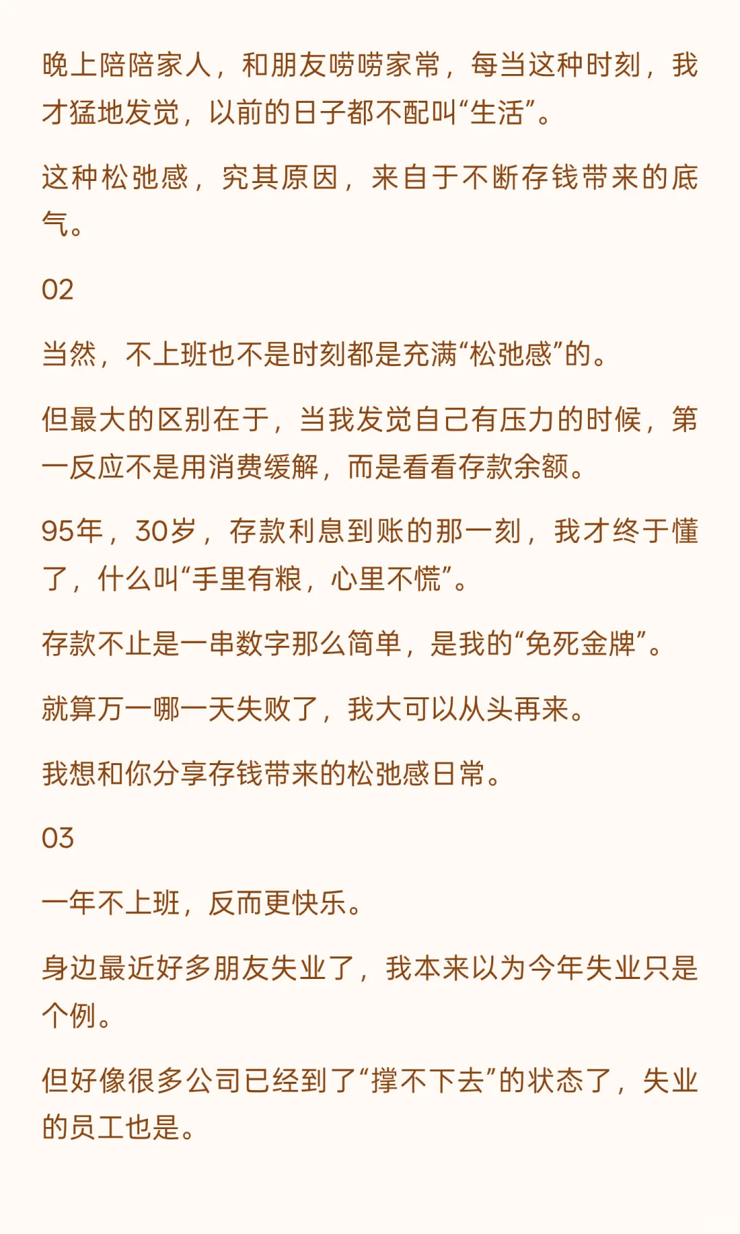 95年，30岁，存钱带来的松弛感真的太爽了