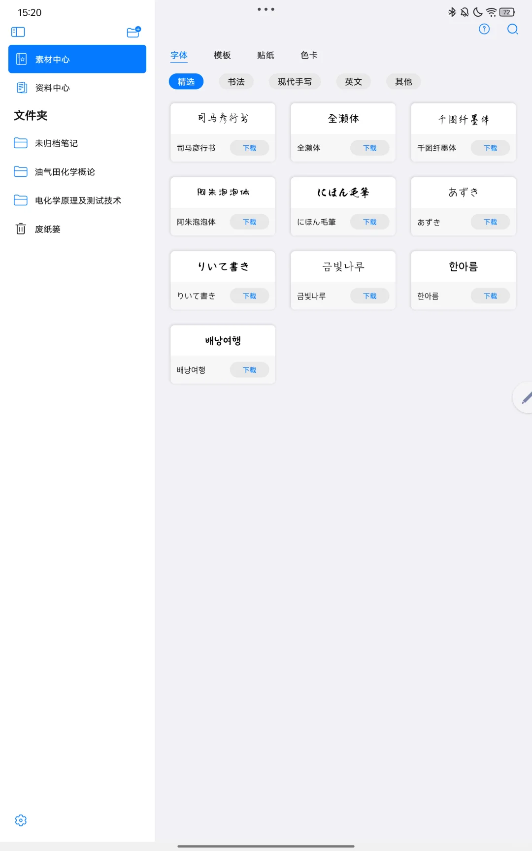 自由笔记我爱你
