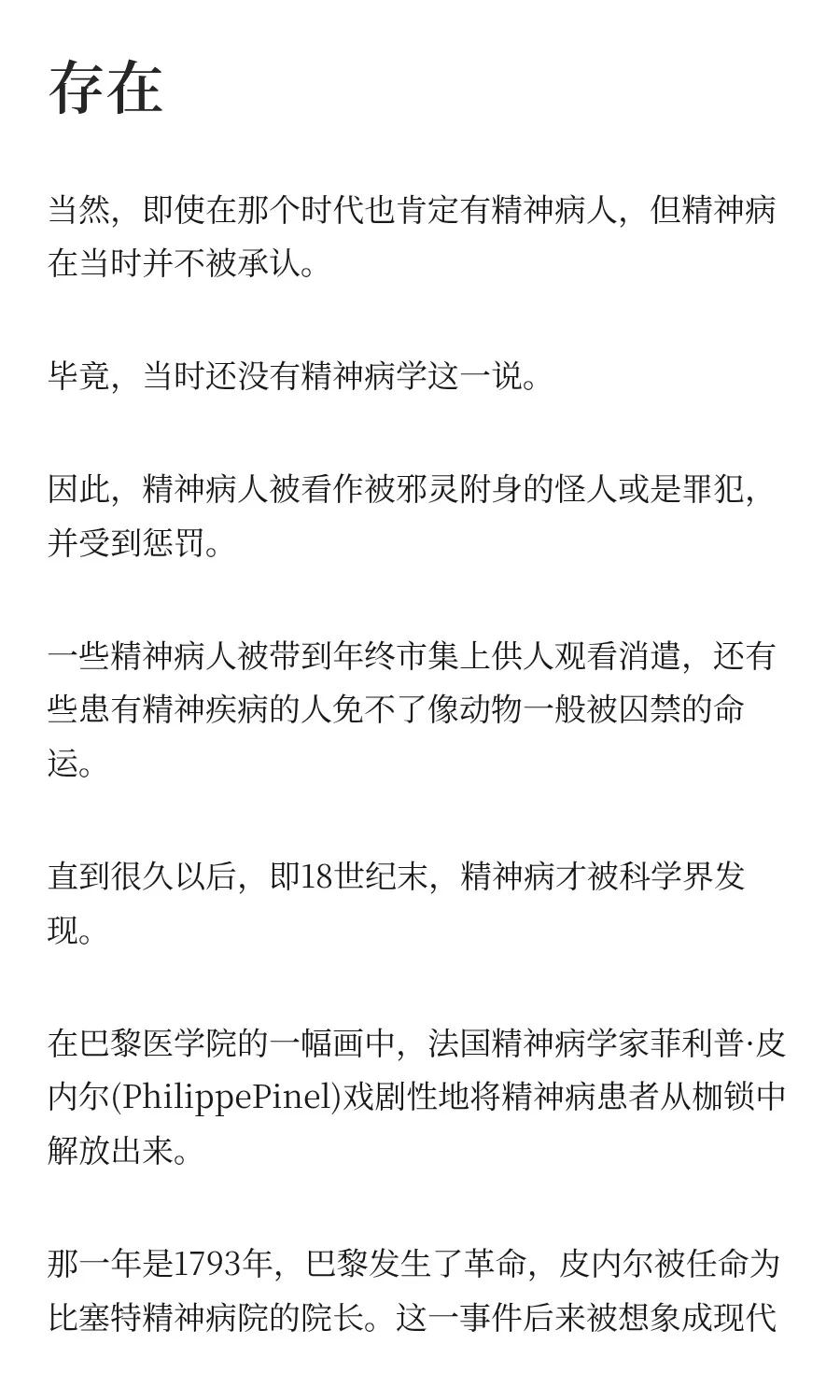 好书选读 | 世上本没有“精神病人”