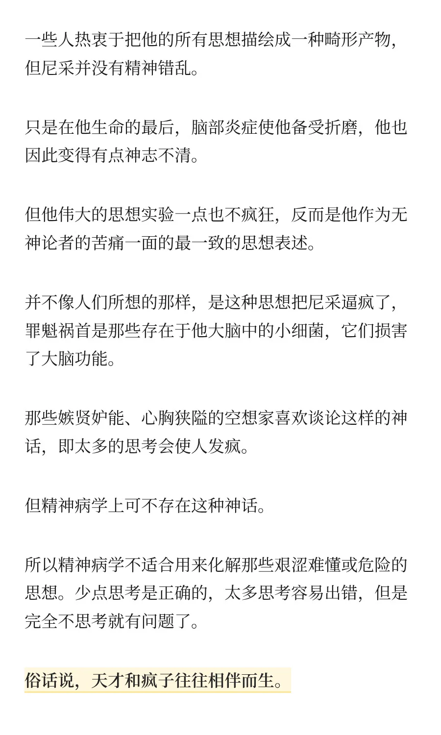 好书选读 | 世上本没有“精神病人”