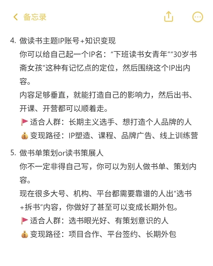 下班后靠读书赚钱，真的可行！