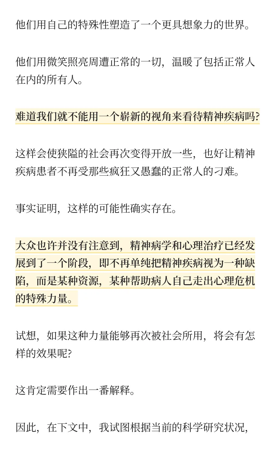好书选读 | 世上本没有“精神病人”