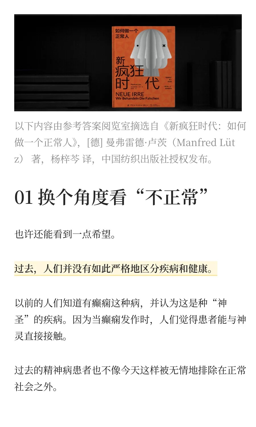 好书选读 | 世上本没有“精神病人”