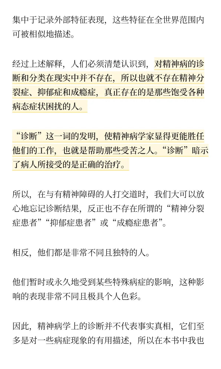 好书选读 | 世上本没有“精神病人”