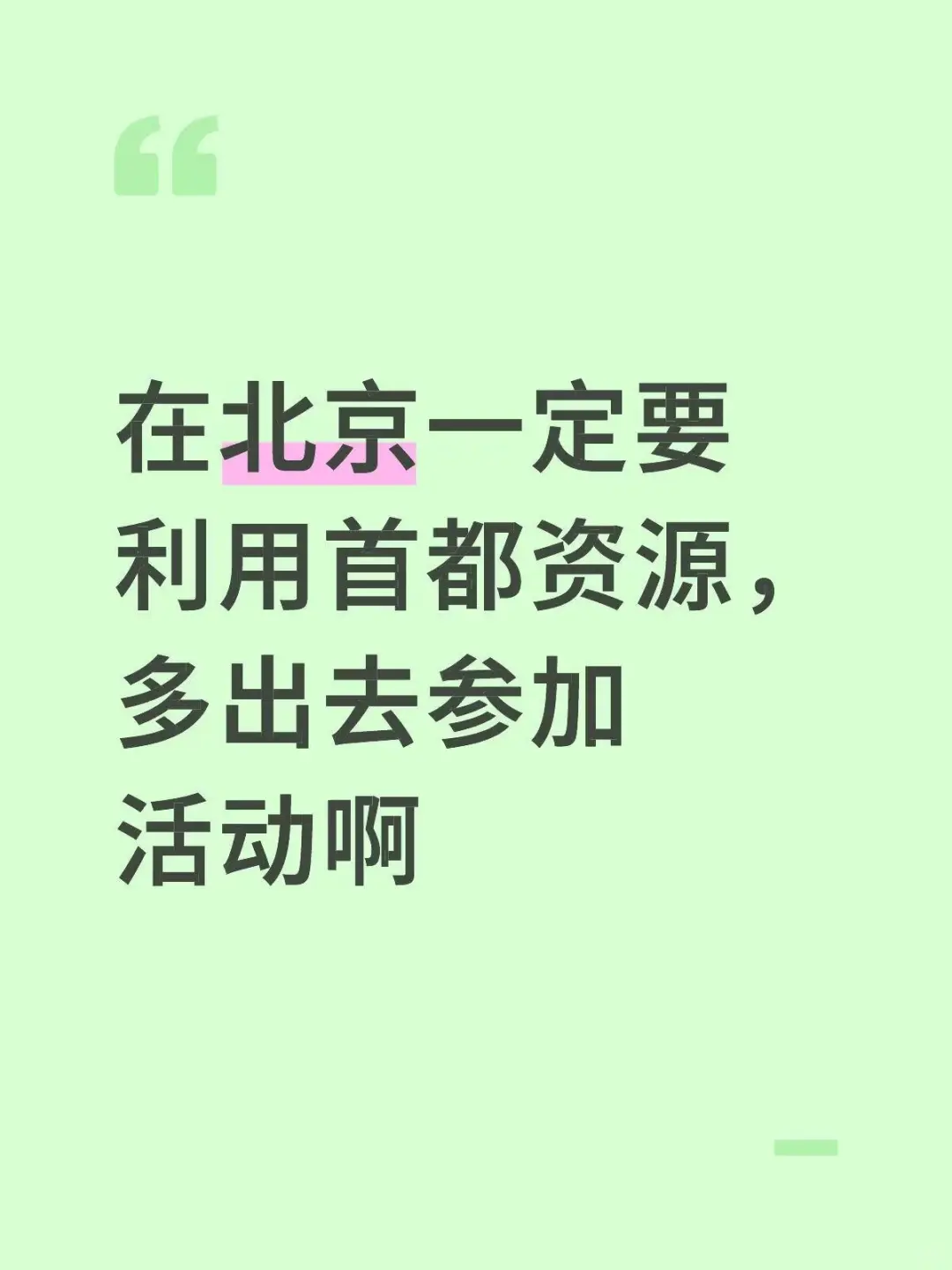 周末拒绝躺平，读书会治愈了我的社交恐惧！