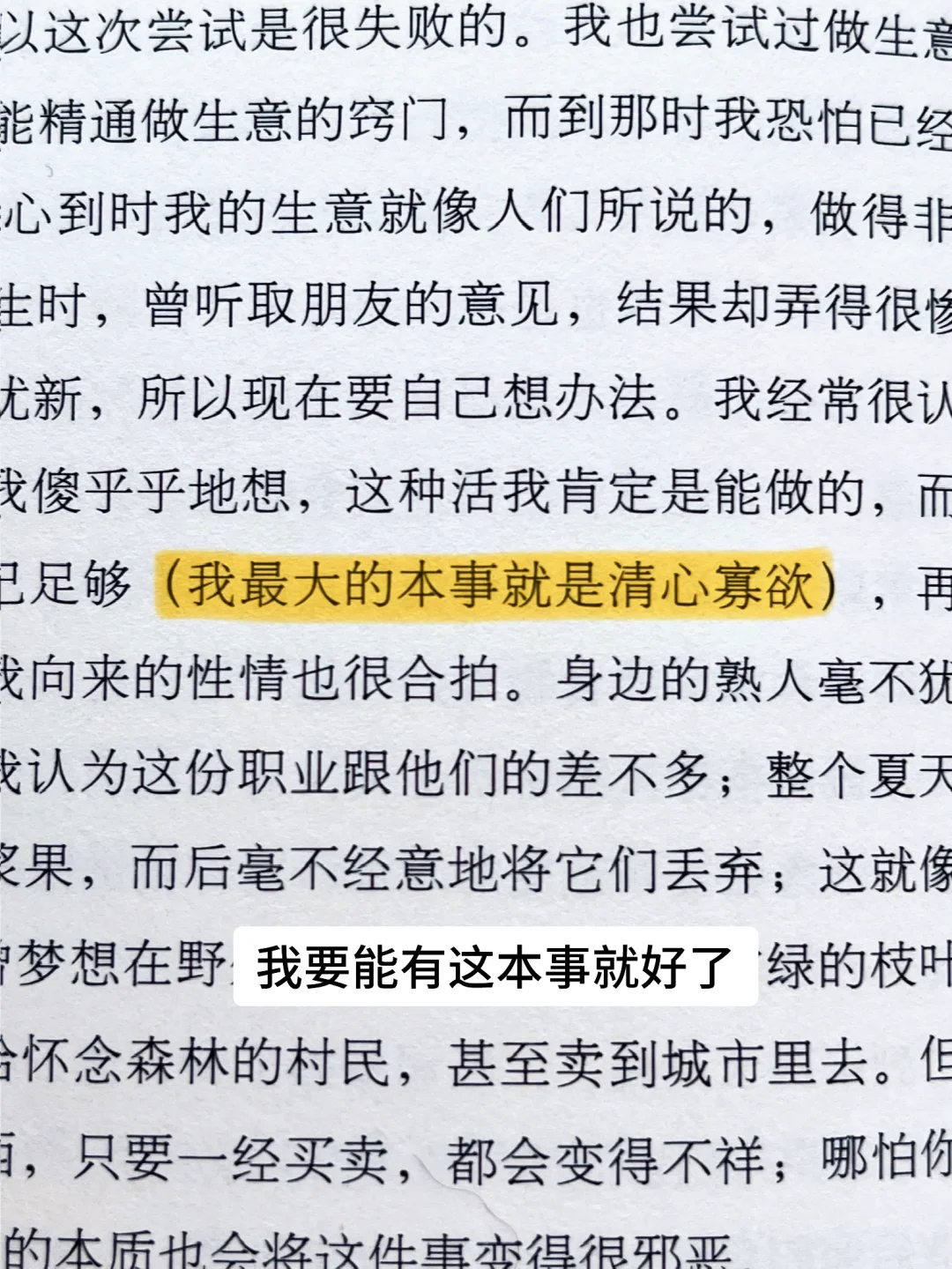 翻开瓦尔登湖，遇见我向往的生活