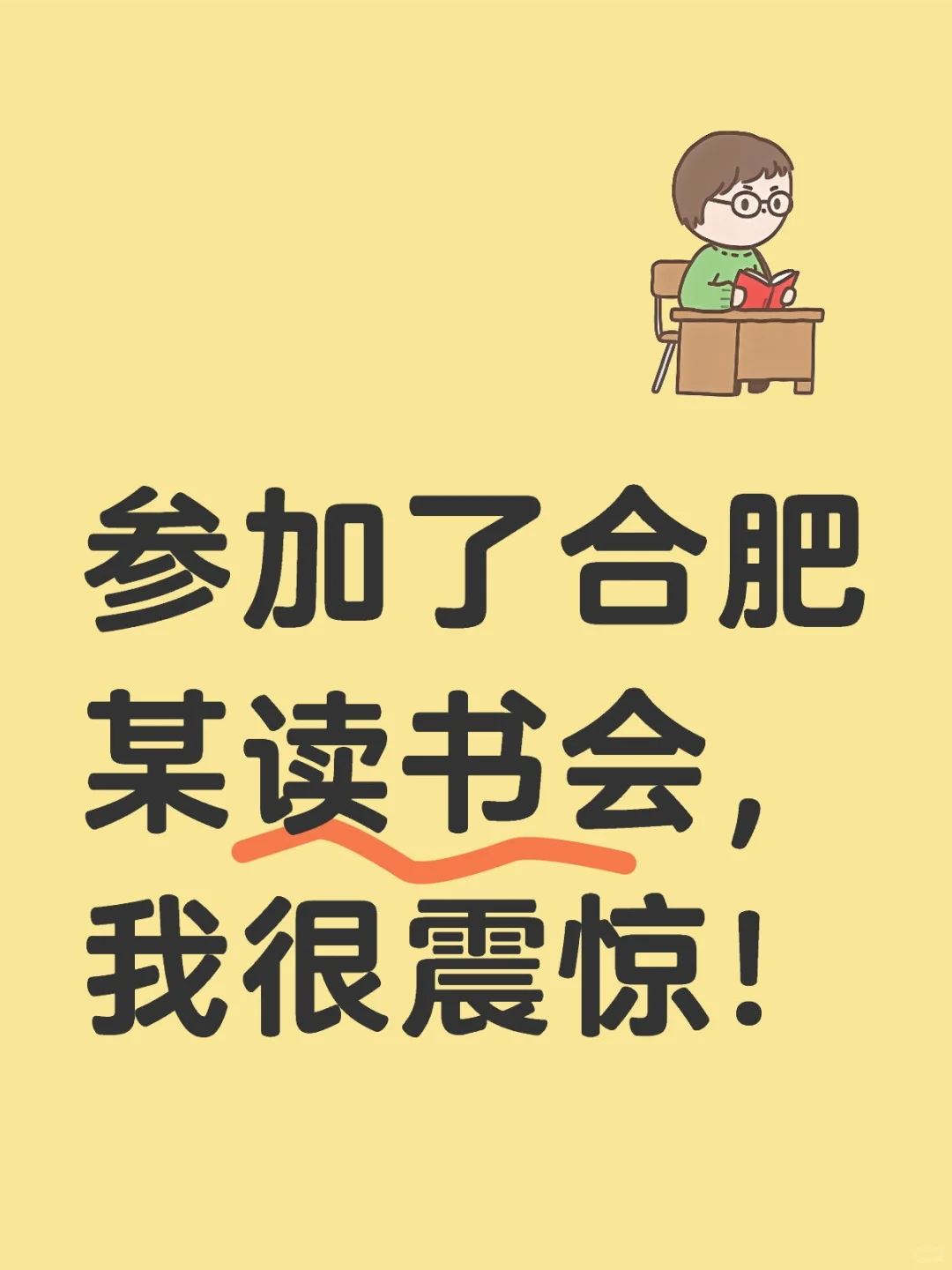 合肥找搭子的，速进