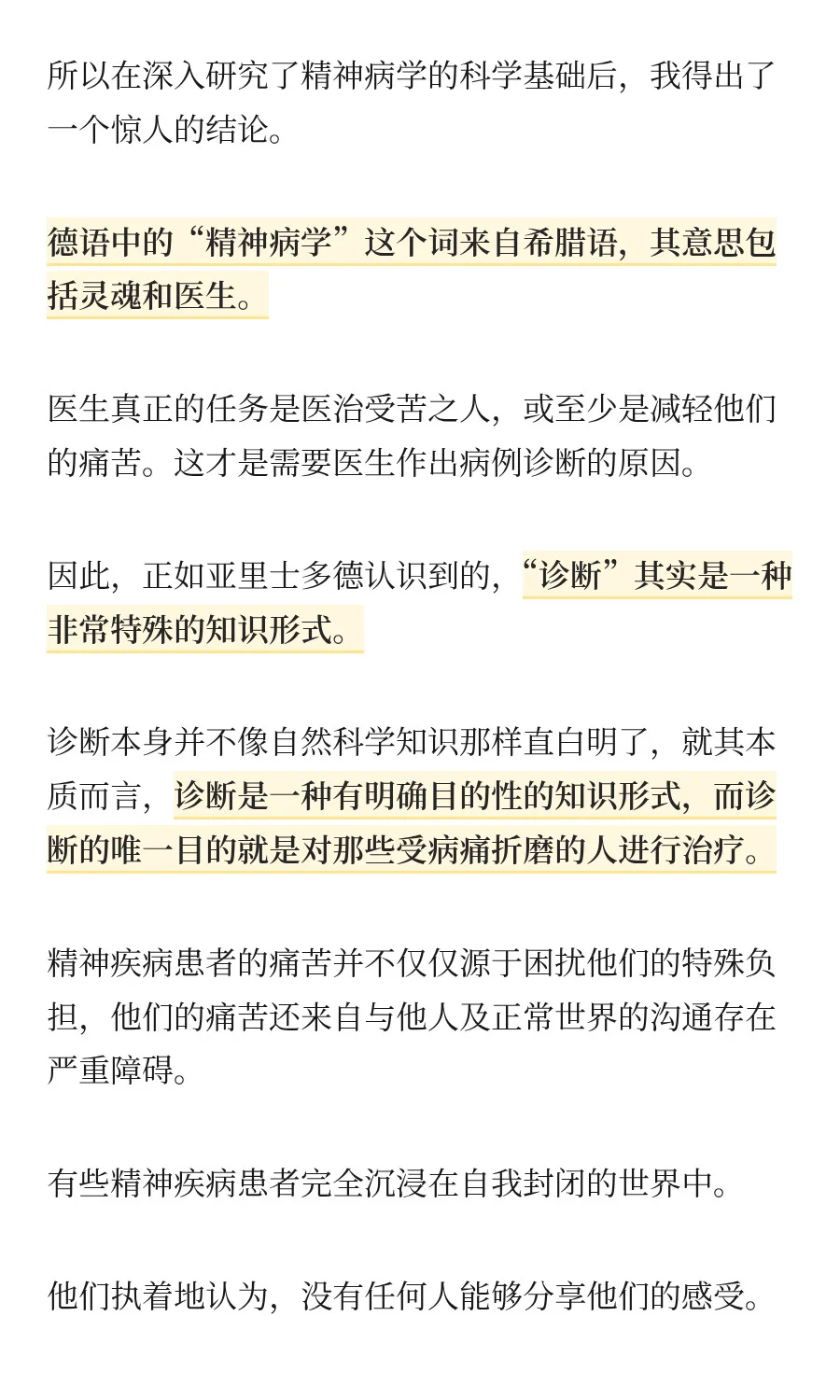 好书选读 | 世上本没有“精神病人”