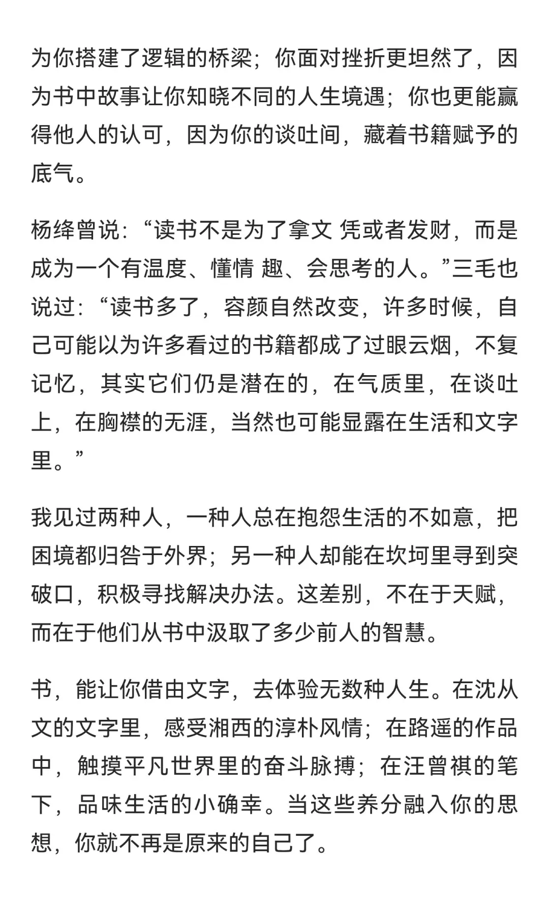 多读书，真的能改变一个人吗？