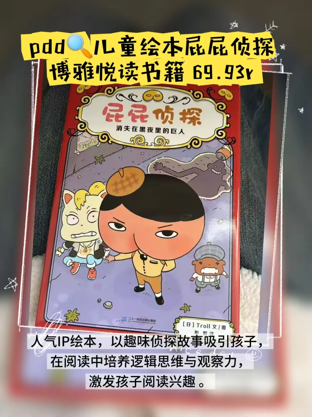 拼多多精选儿童绘本，解锁孩子阅读新乐趣