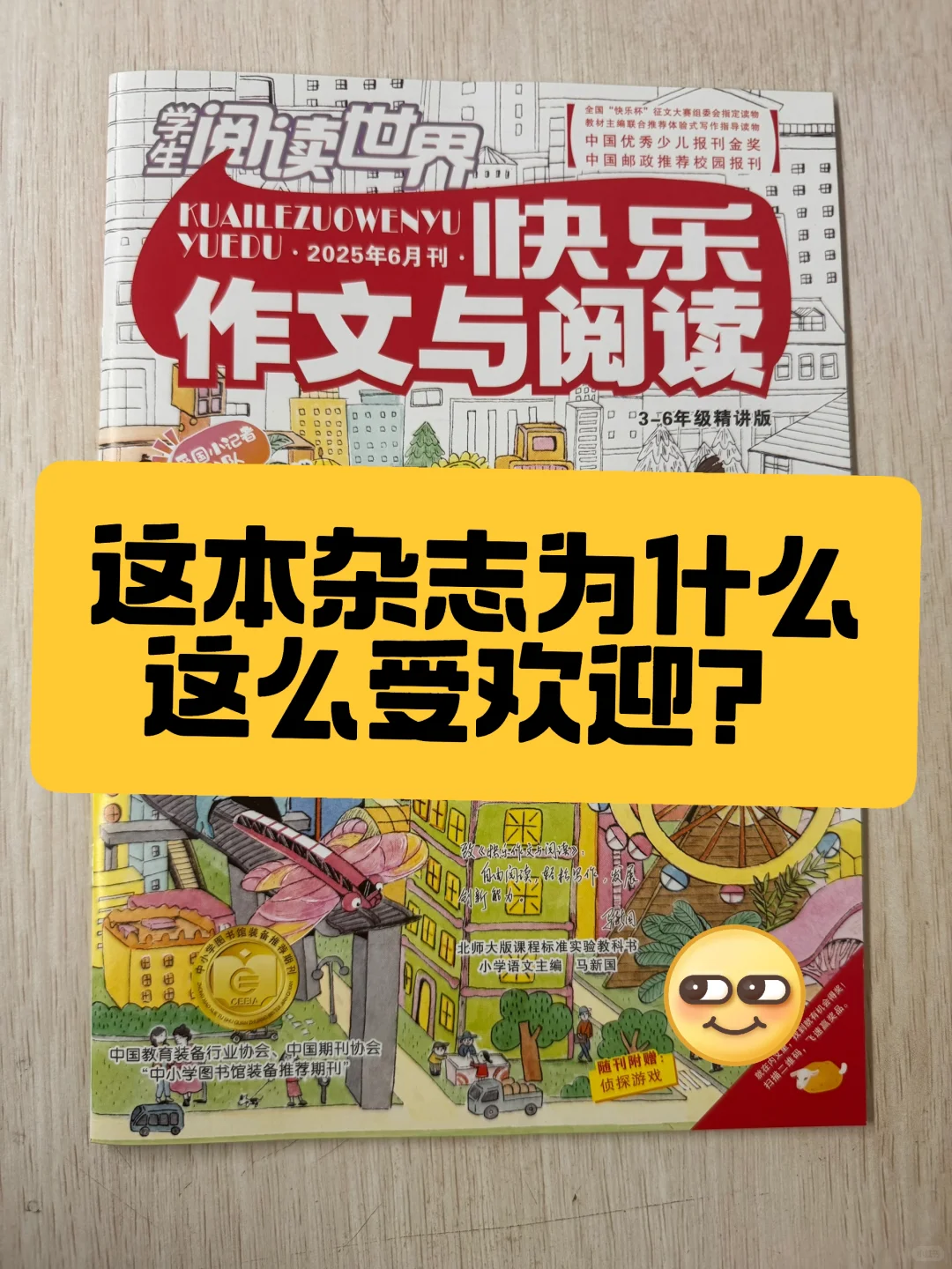大家快来看看，为什么这本杂志这么受欢迎！