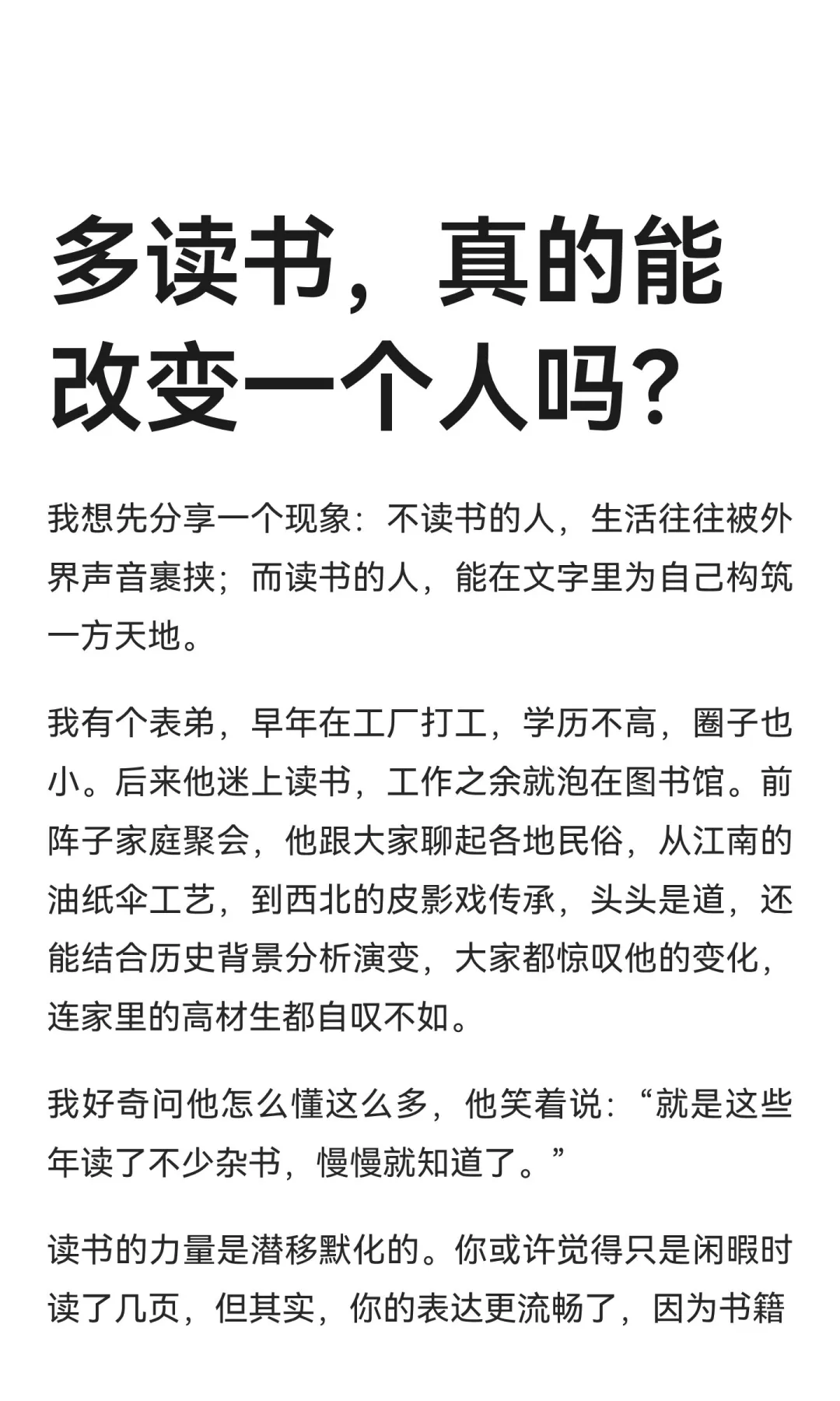 多读书，真的能改变一个人吗？